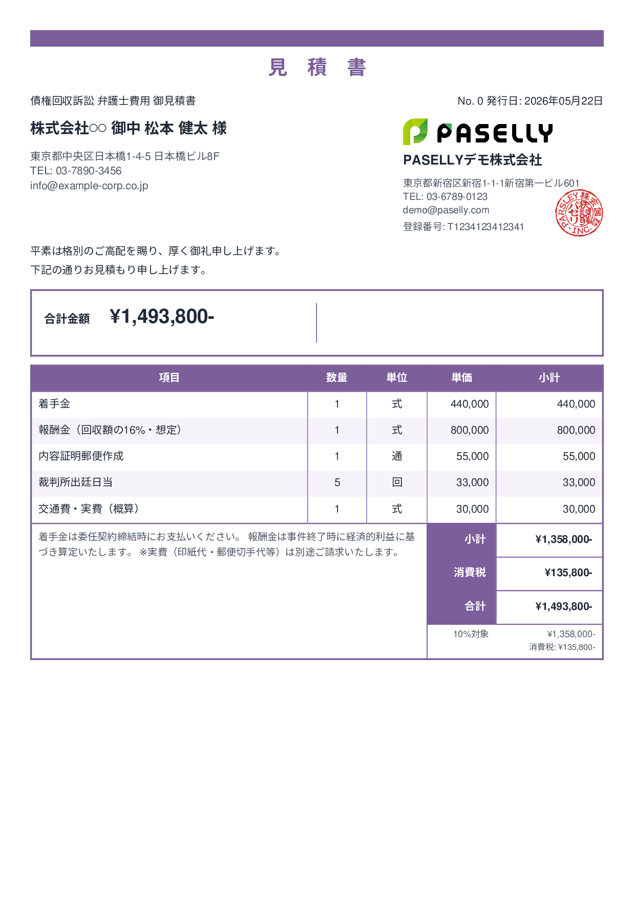 弁護士 着手金・報酬金見積書 - スタンダード2