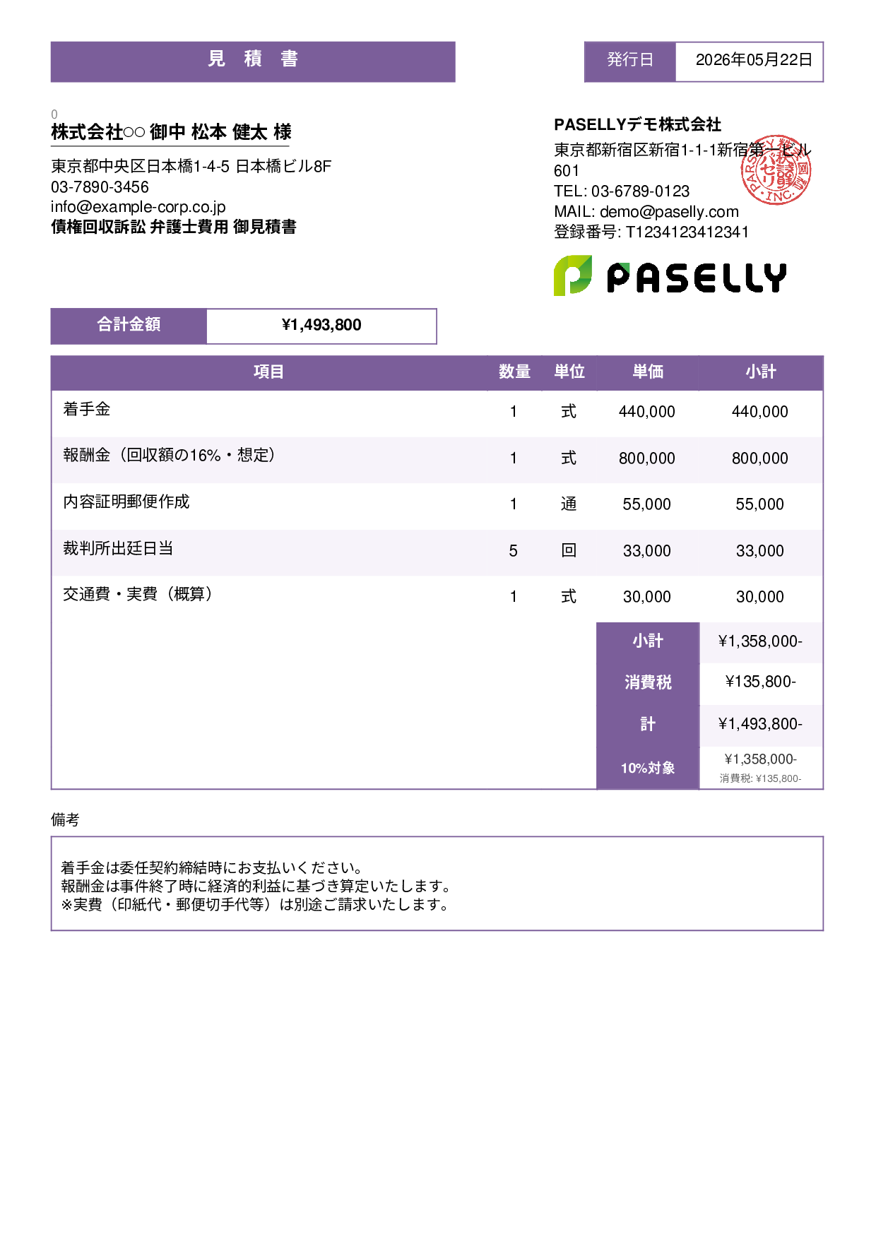 弁護士 着手金・報酬金見積書 - スタンダード3