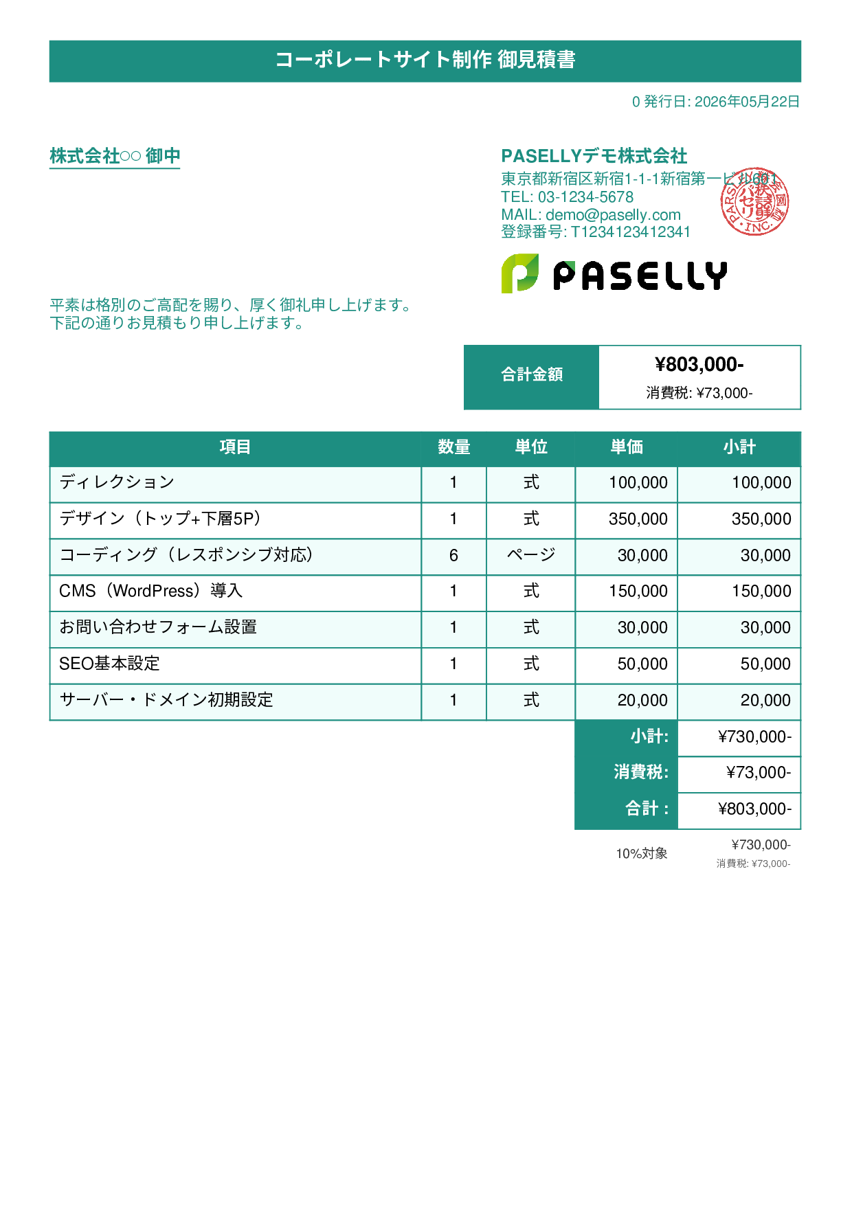 IT Webサイト制作見積書 - タイトルバナー