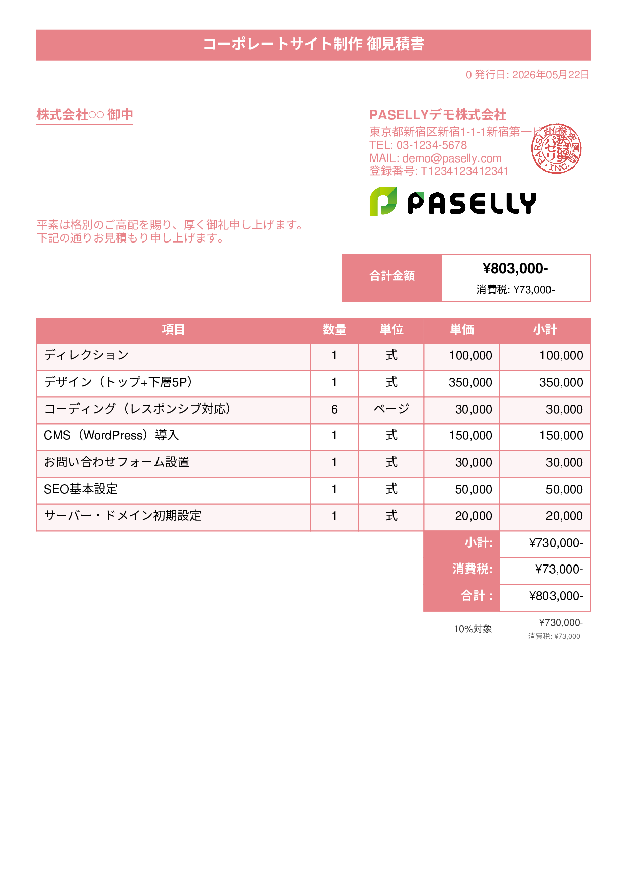 IT Webサイト制作見積書 - タイトルバナー
