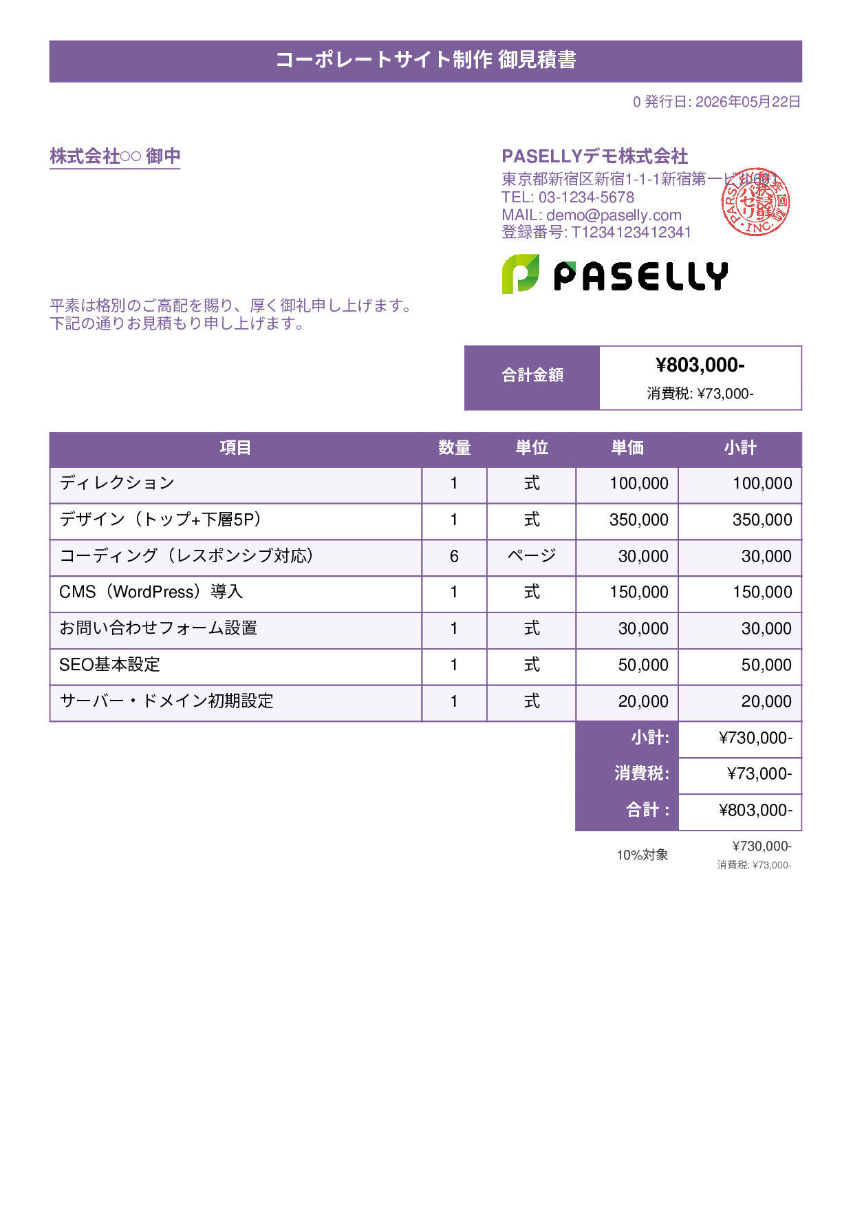 IT Webサイト制作見積書 - タイトルバナー