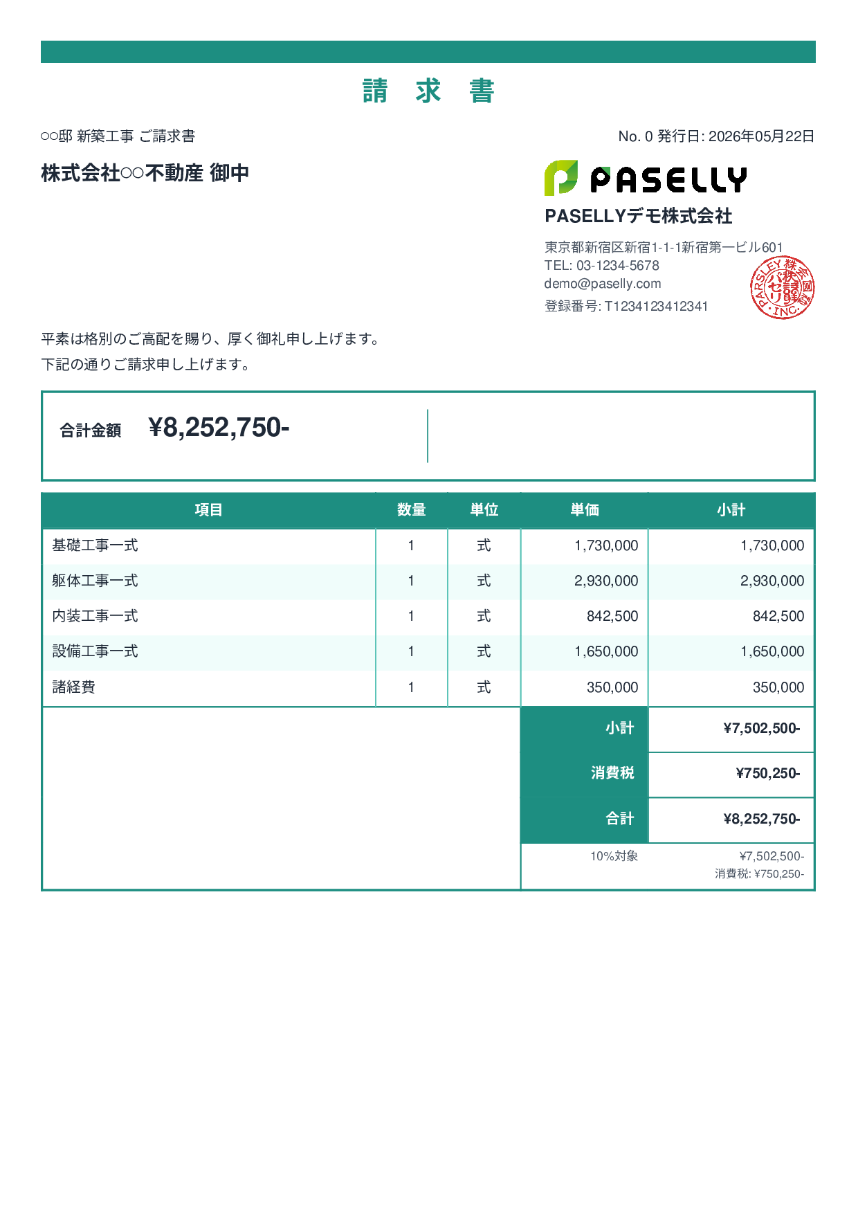 建設業 工事請求書 - スタンダード2