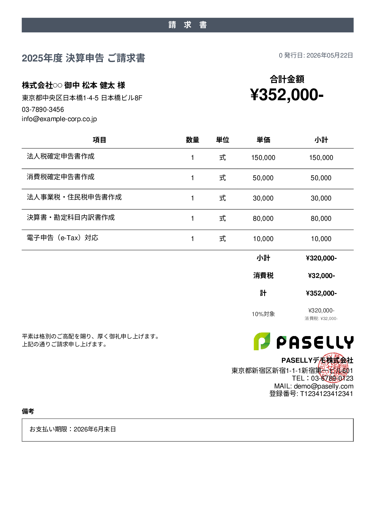 税理士 決算申告請求書 - カジュアル
