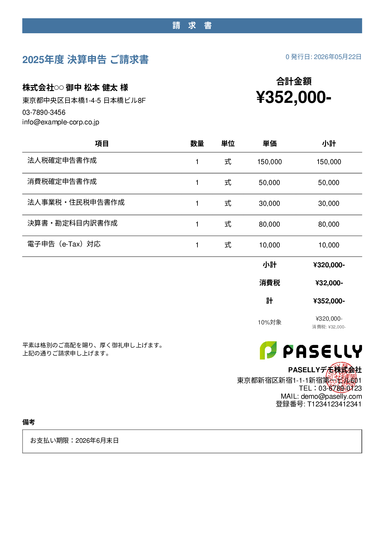 税理士 決算申告請求書 - カジュアル