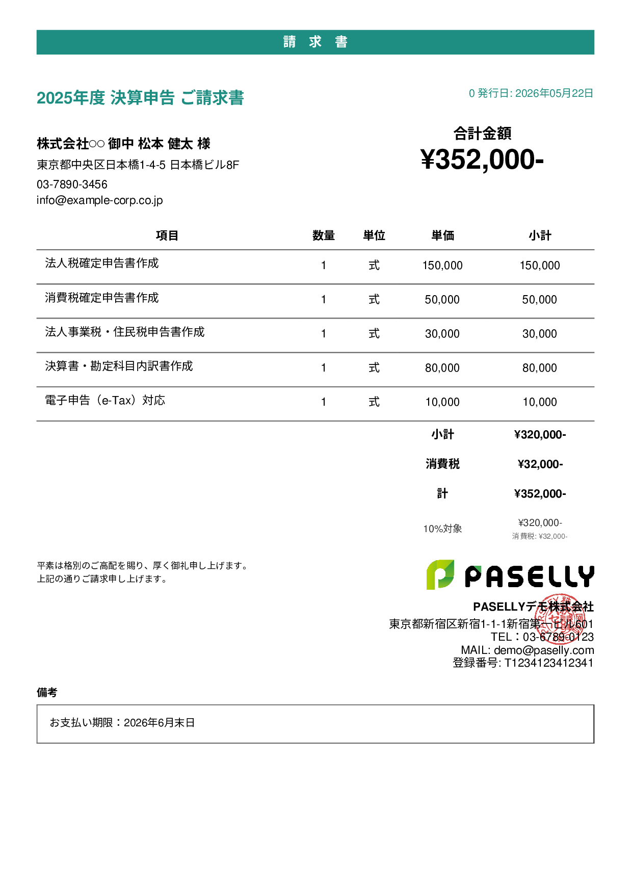 税理士 決算申告請求書 - カジュアル