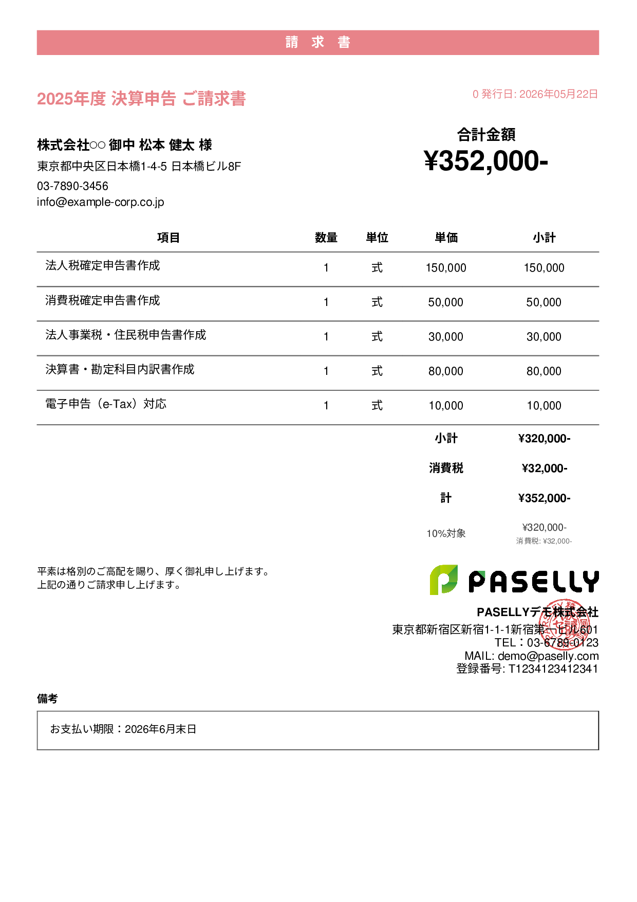 税理士 決算申告請求書 - カジュアル