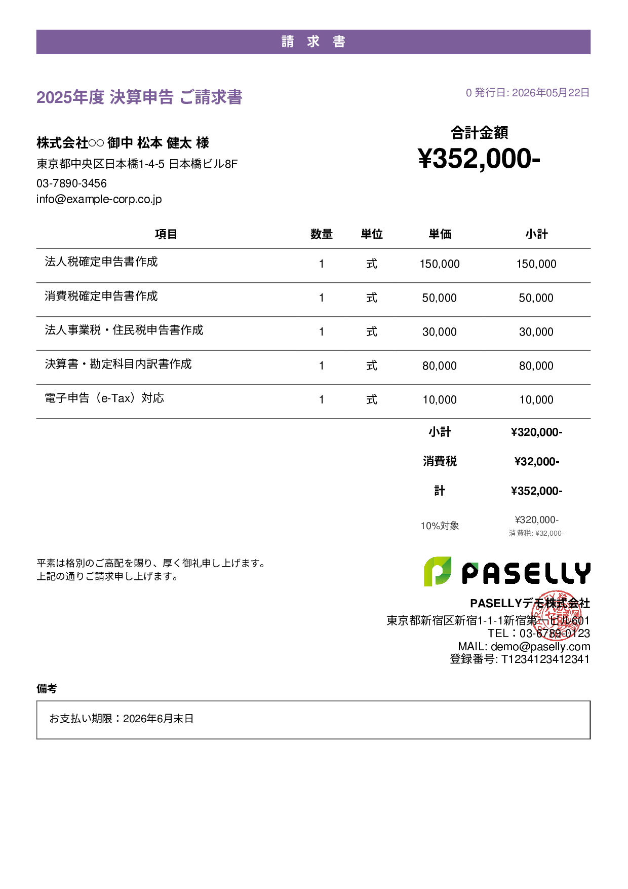 税理士 決算申告請求書 - カジュアル