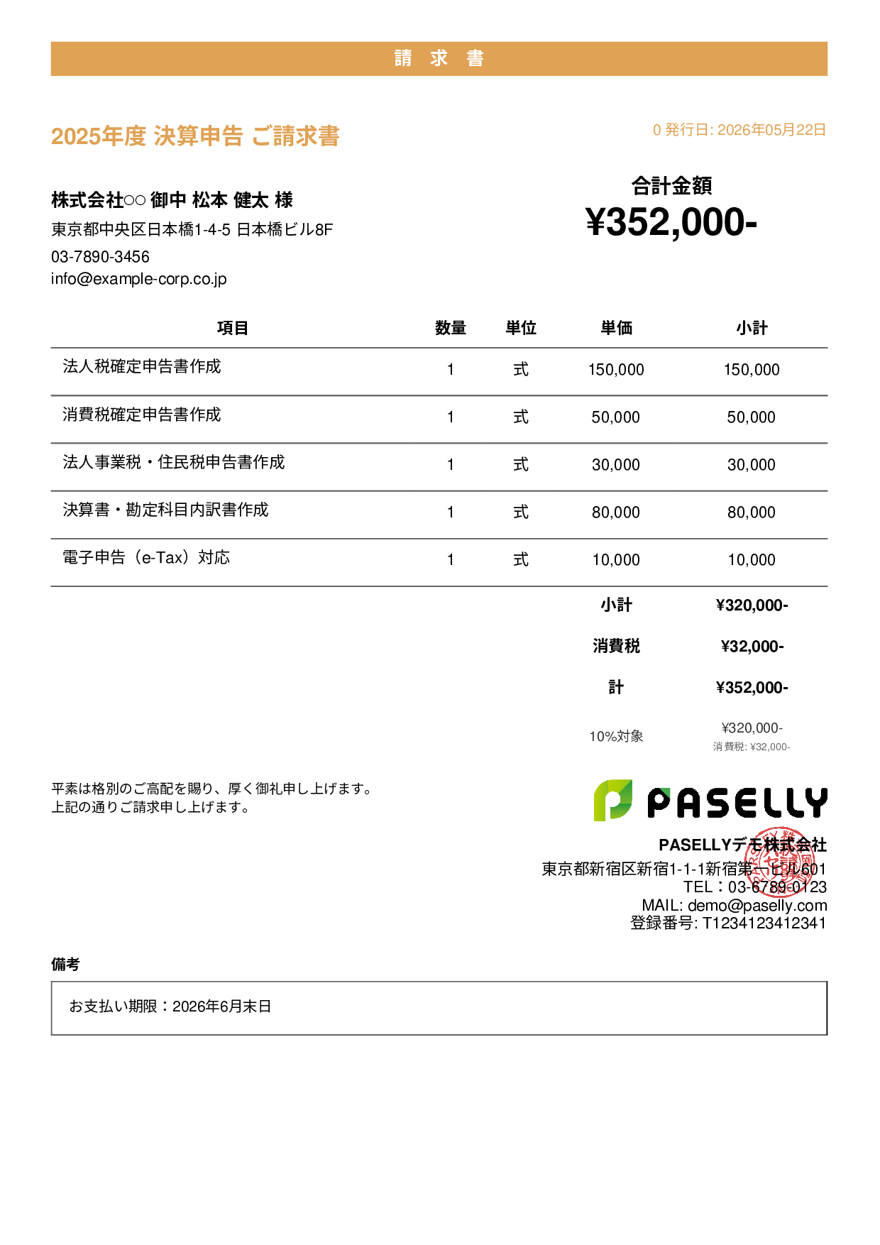 税理士 決算申告請求書 - カジュアル