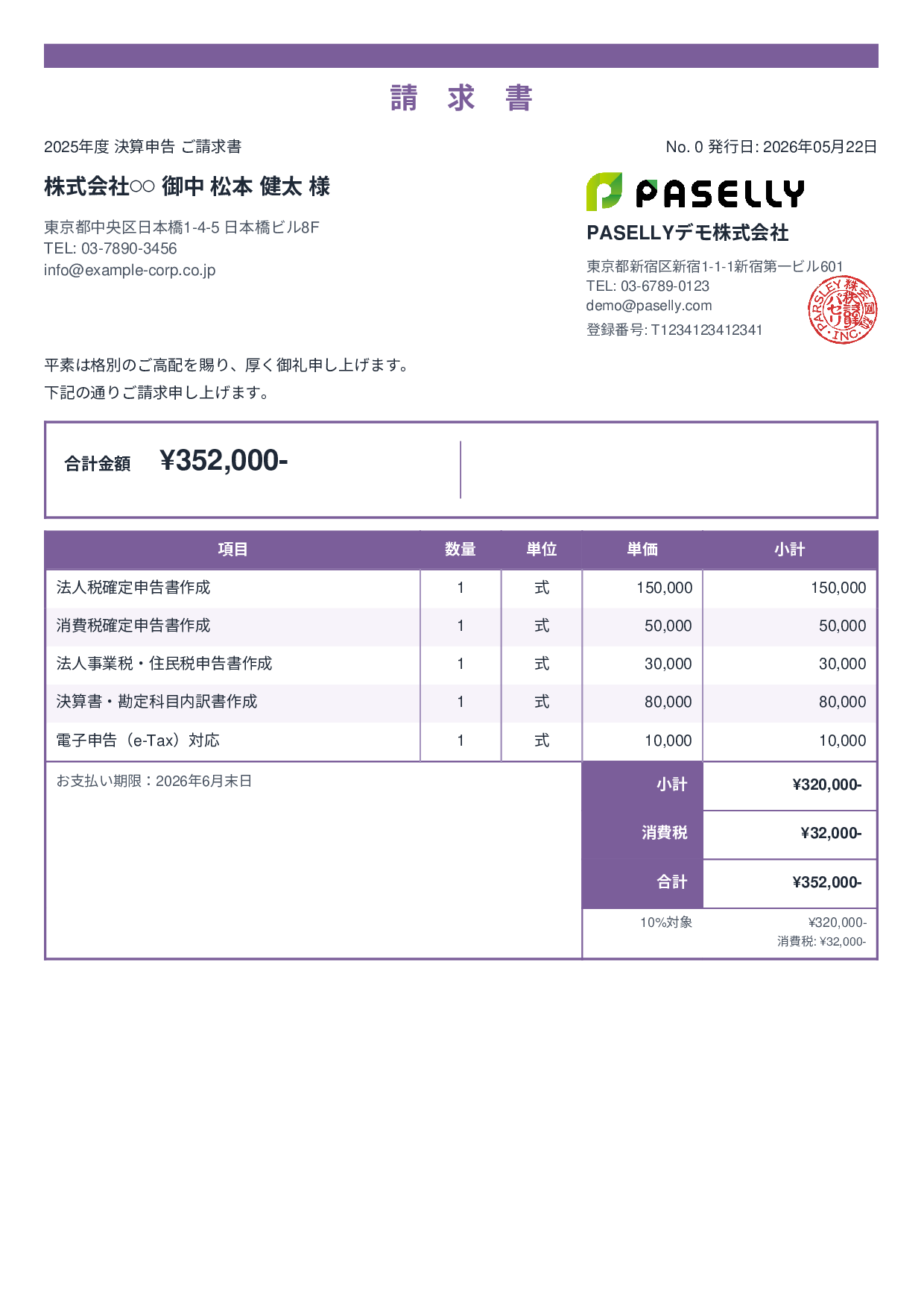 税理士 決算申告請求書 - スタンダード2