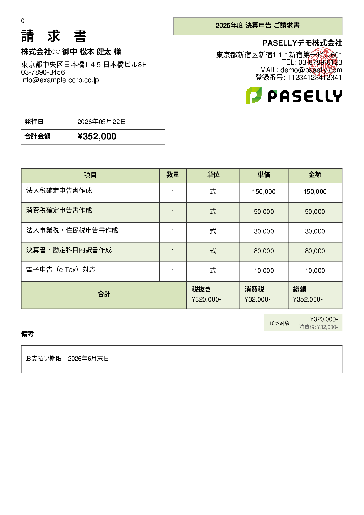 税理士 決算申告請求書 - パネル