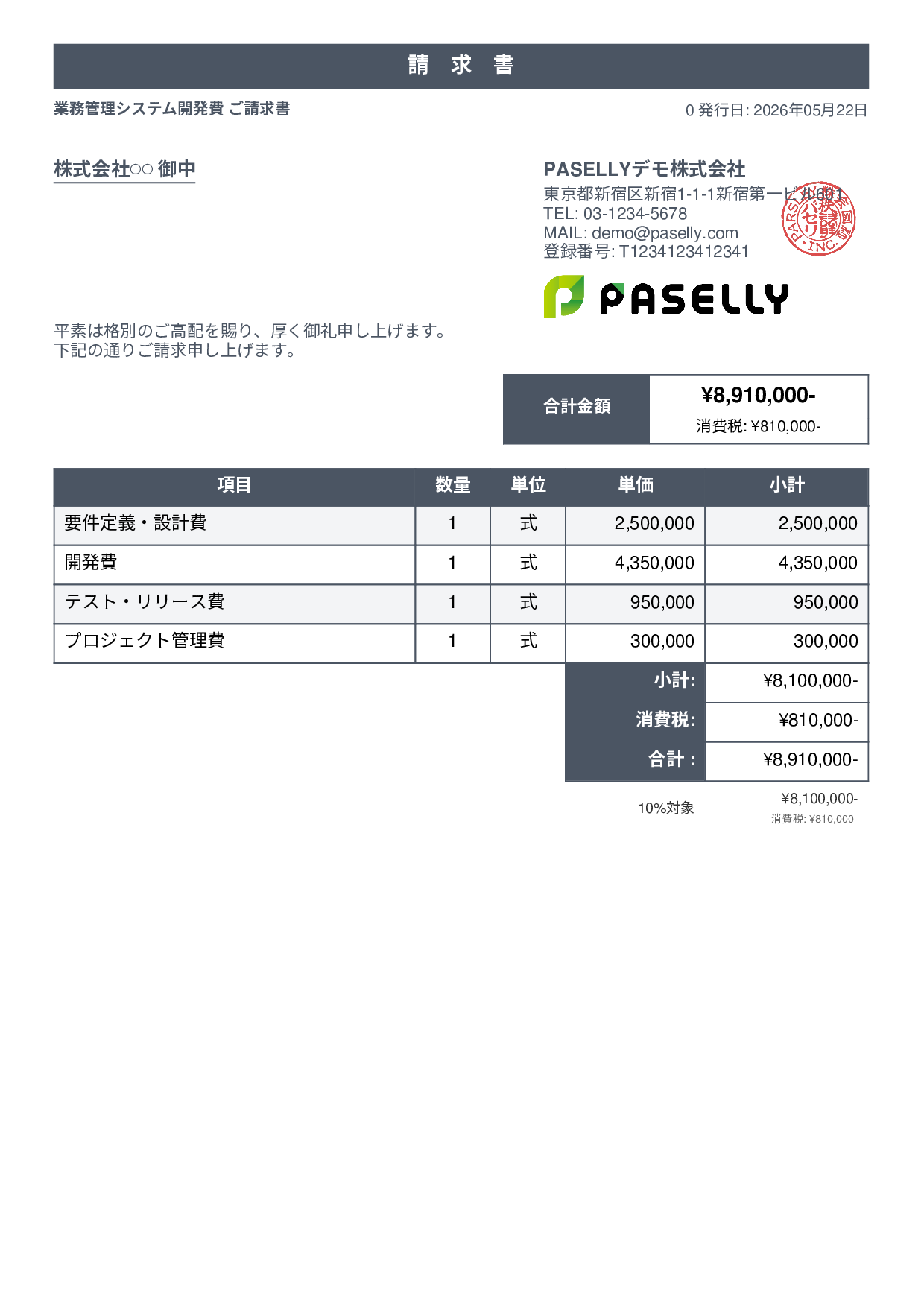 IT 開発費用請求書 - スタンダード1
