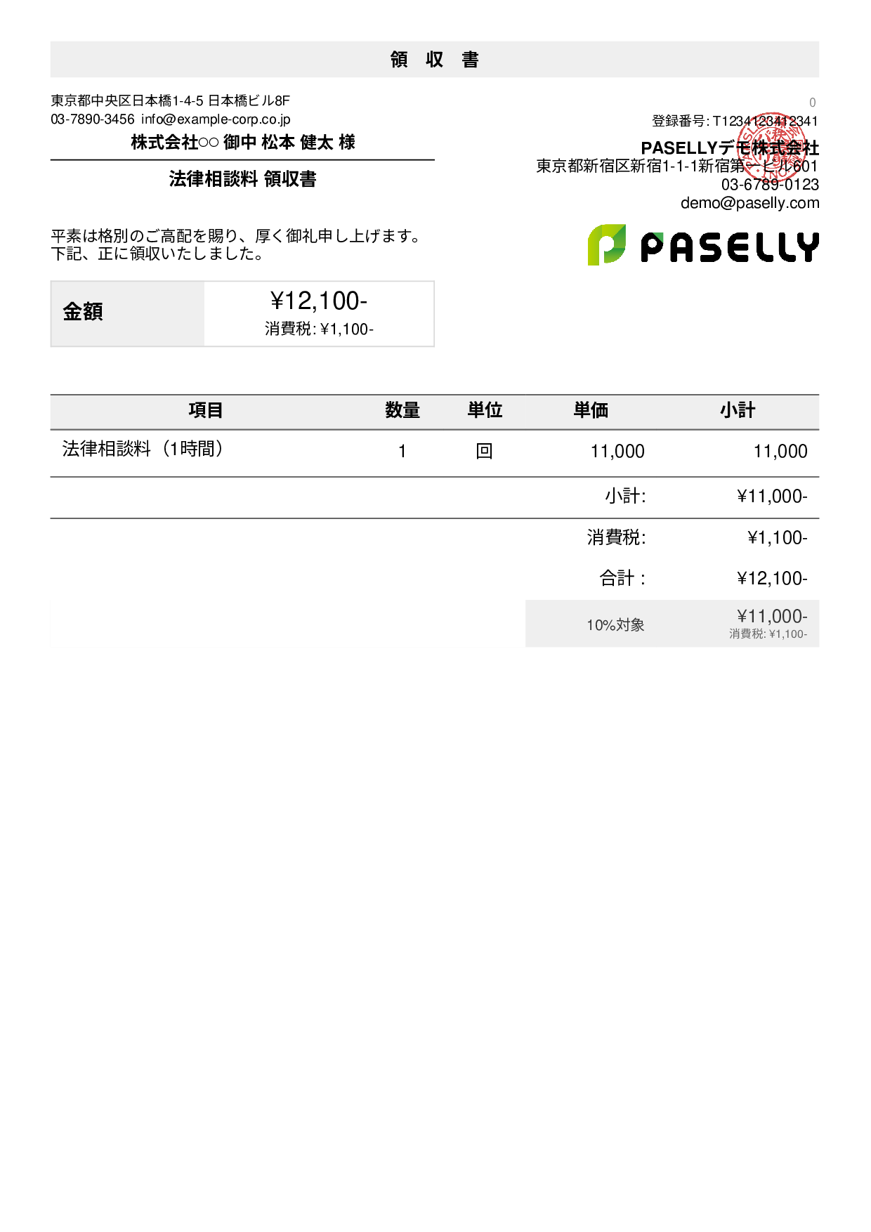 弁護士 法律相談領収書 - デフォルト