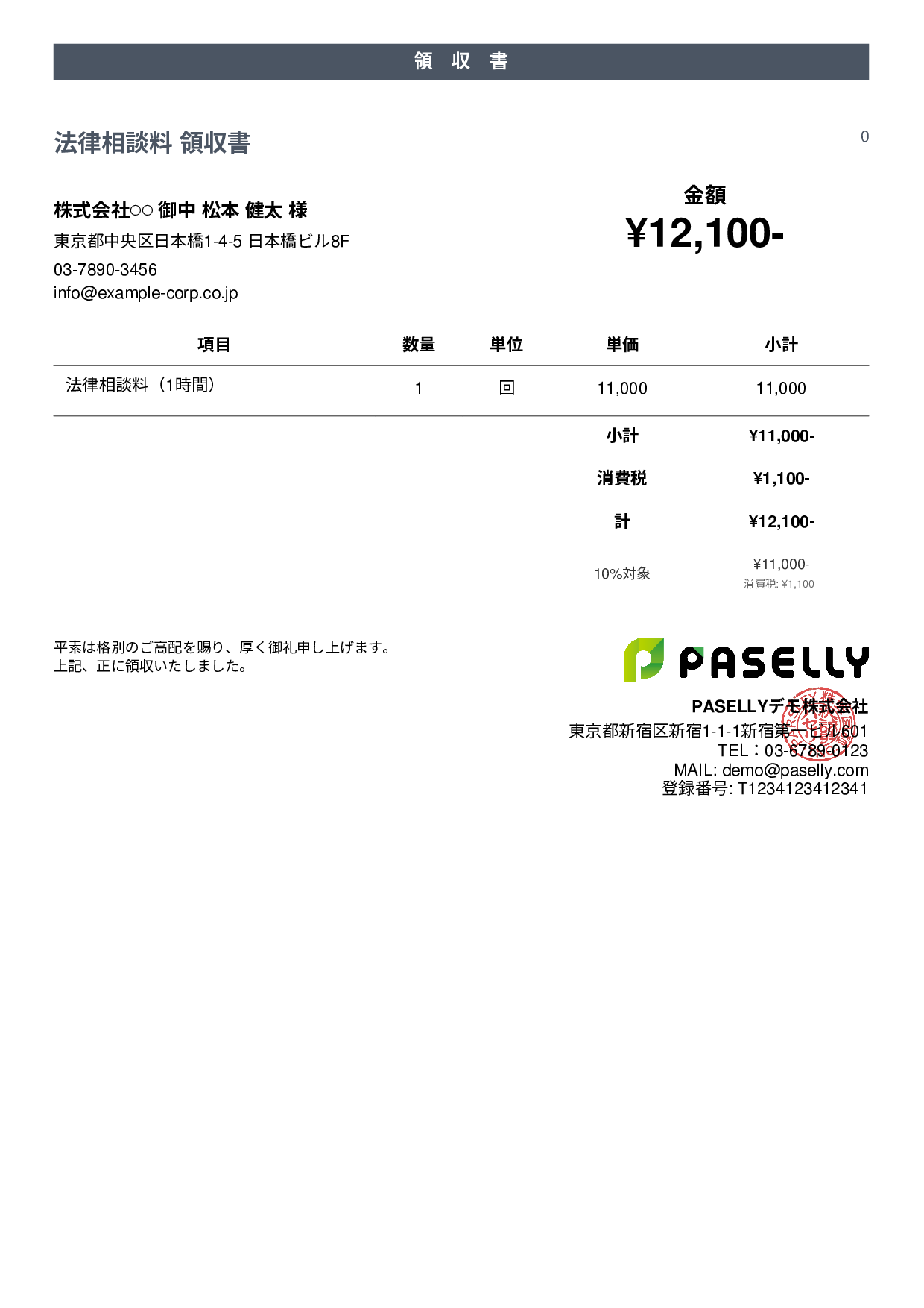 弁護士 法律相談領収書 - カジュアル