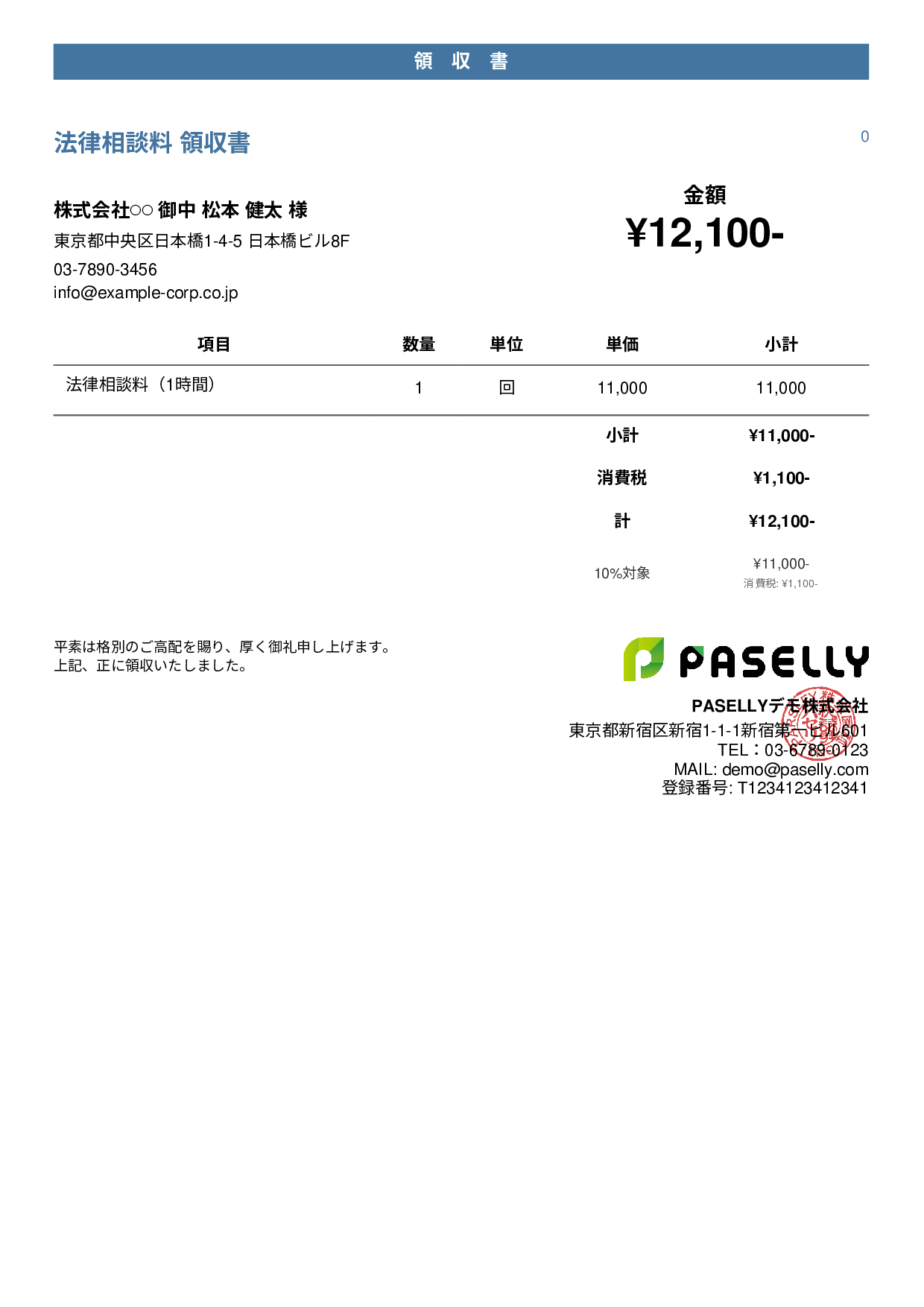 弁護士 法律相談領収書 - カジュアル