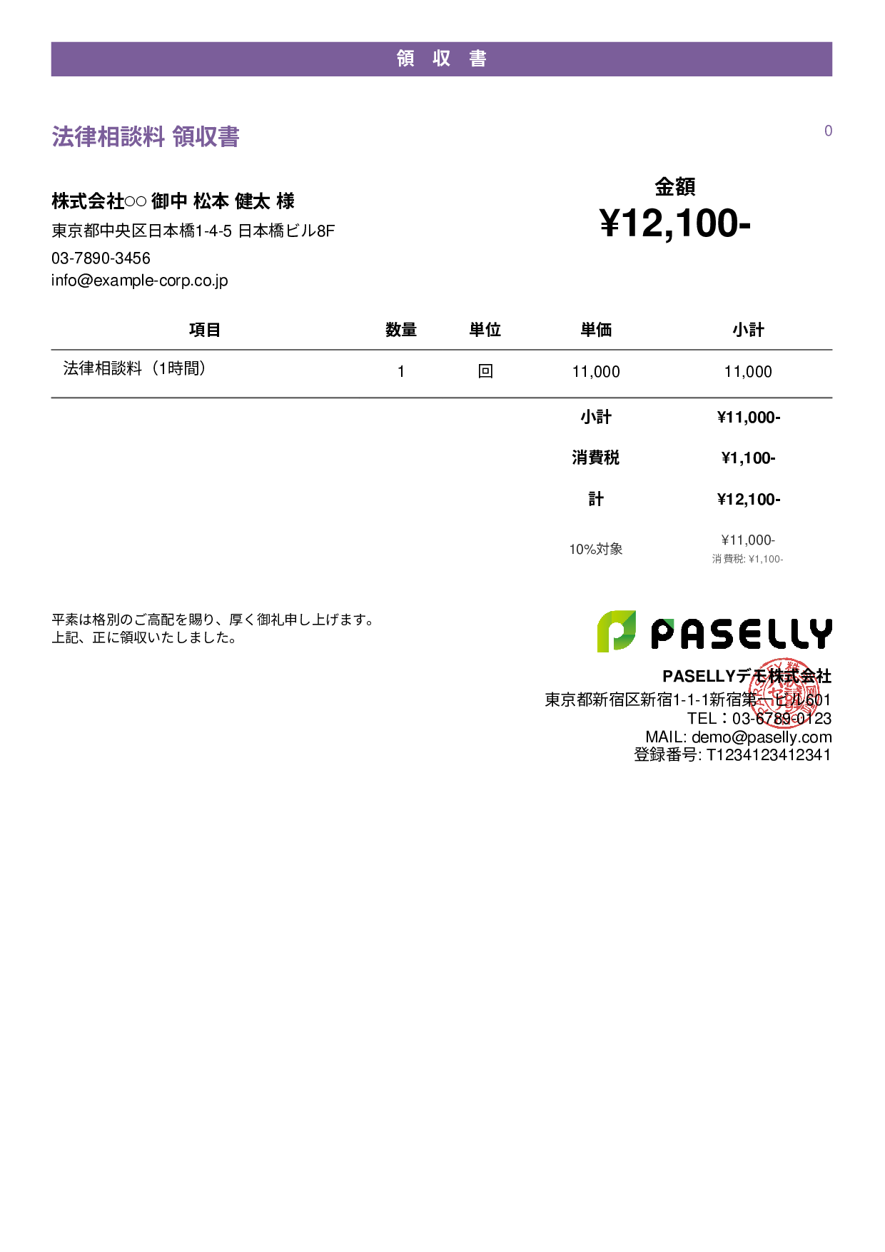 弁護士 法律相談領収書 - カジュアル
