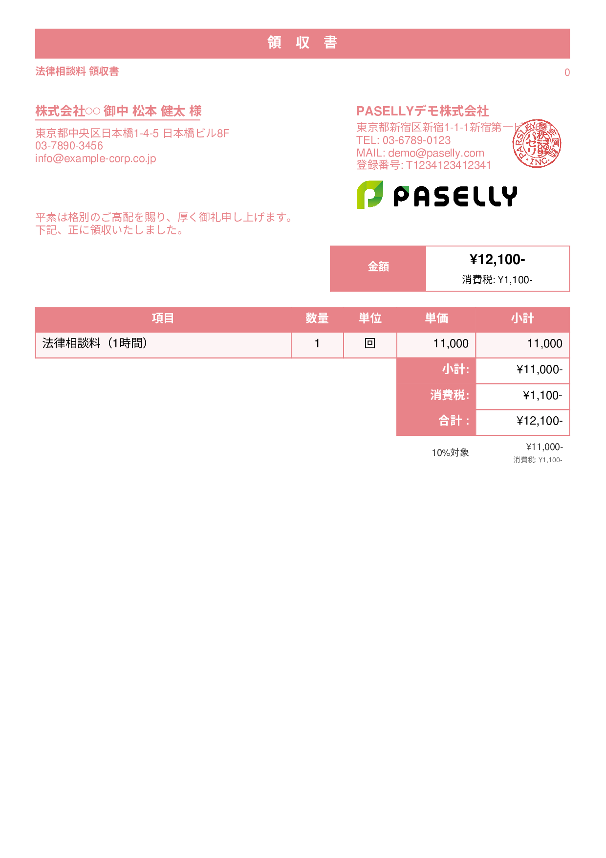 弁護士 法律相談領収書 - スタンダード1