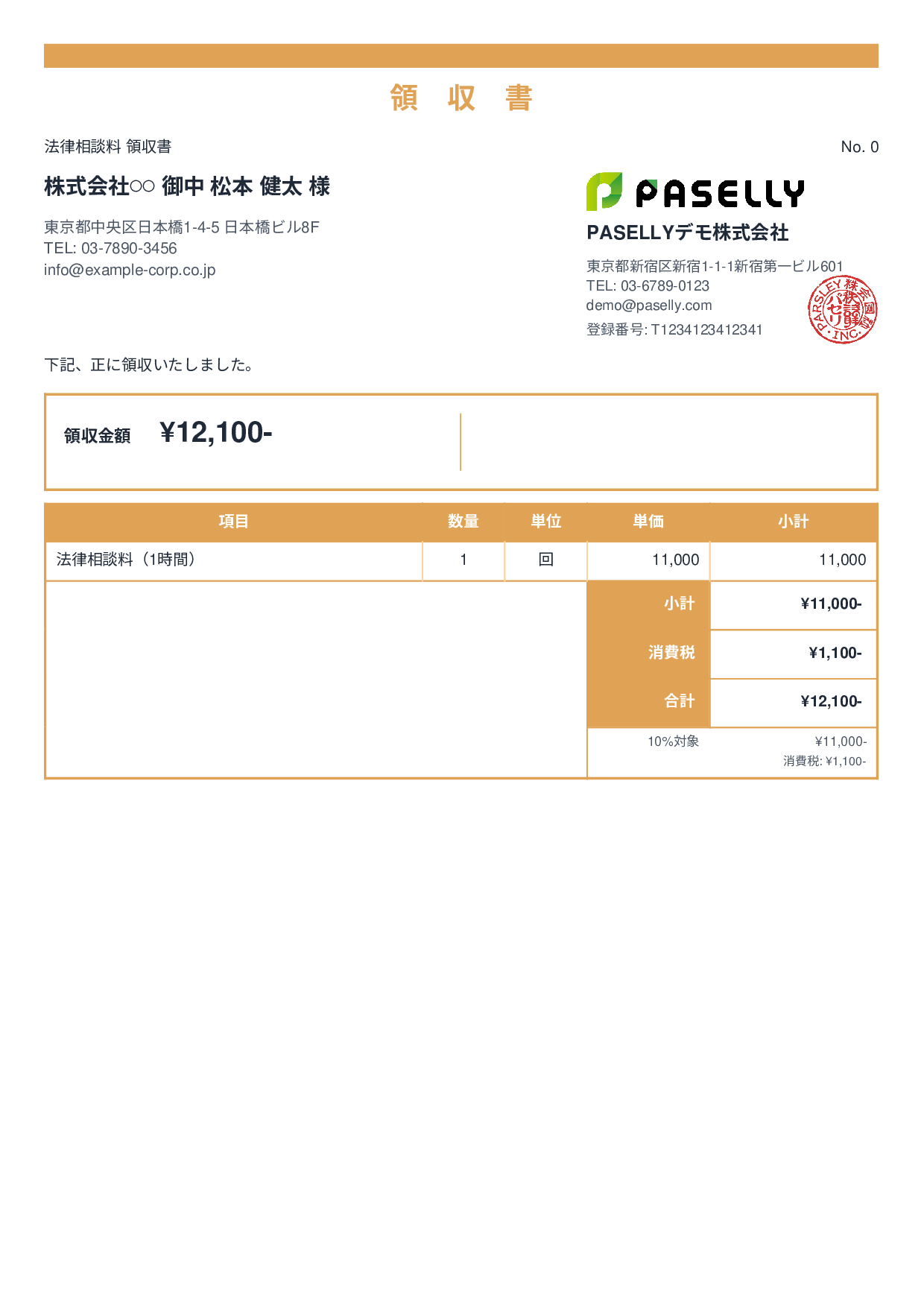 弁護士 法律相談領収書 - スタンダード2
