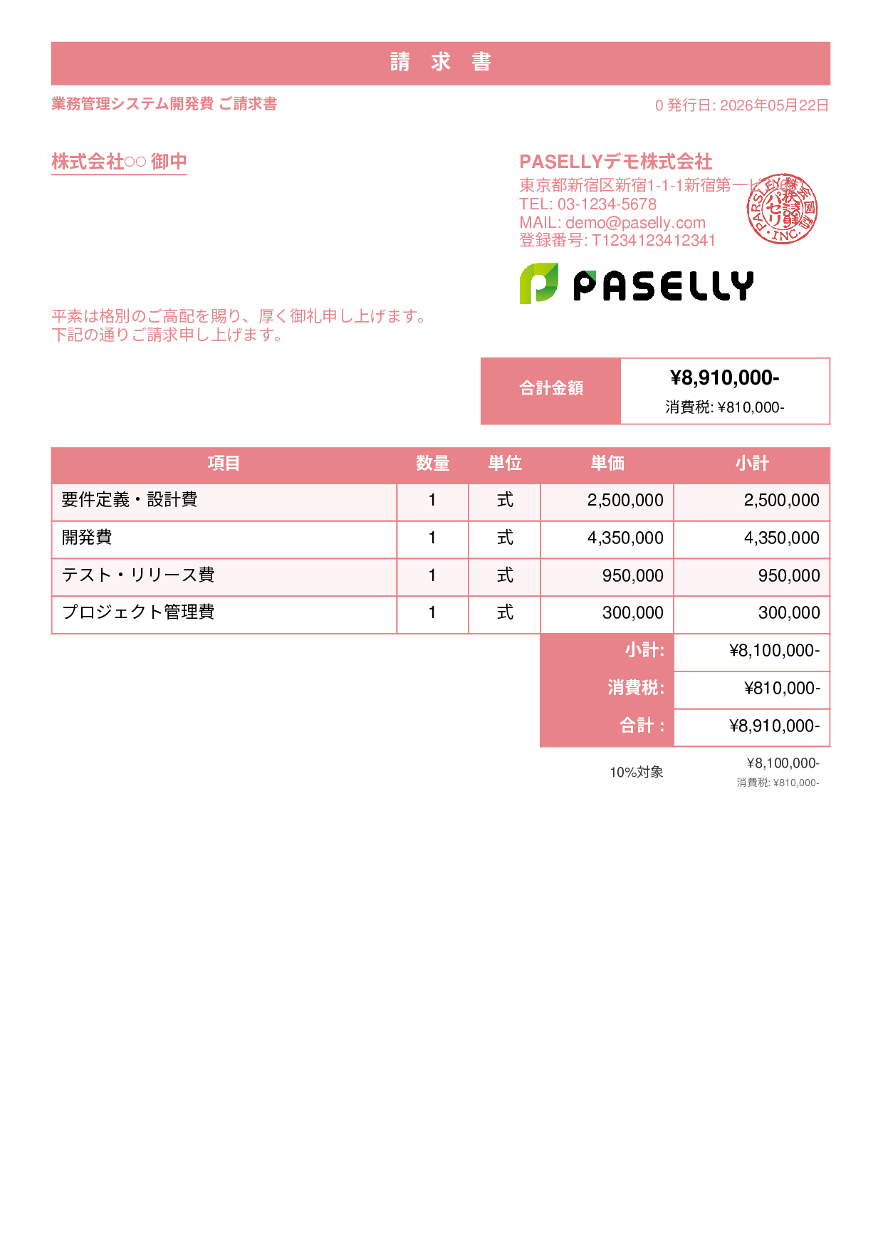 IT 開発費用請求書 - スタンダード1