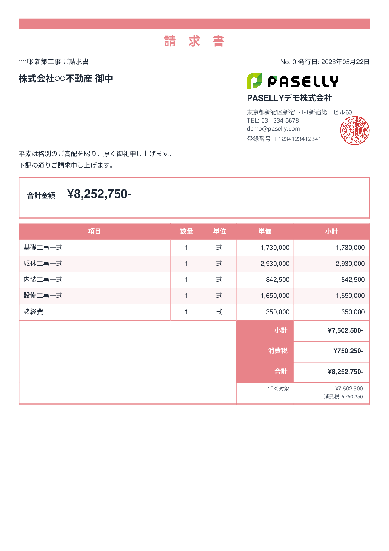 建設業 工事請求書 - スタンダード2