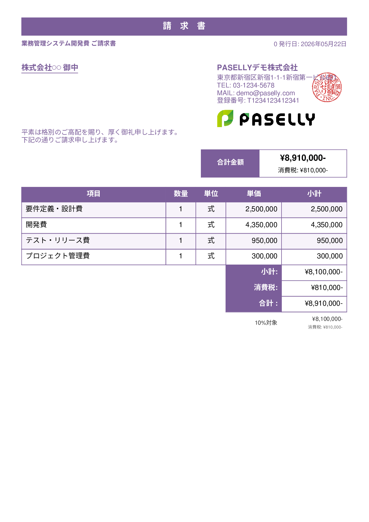IT 開発費用請求書 - スタンダード1