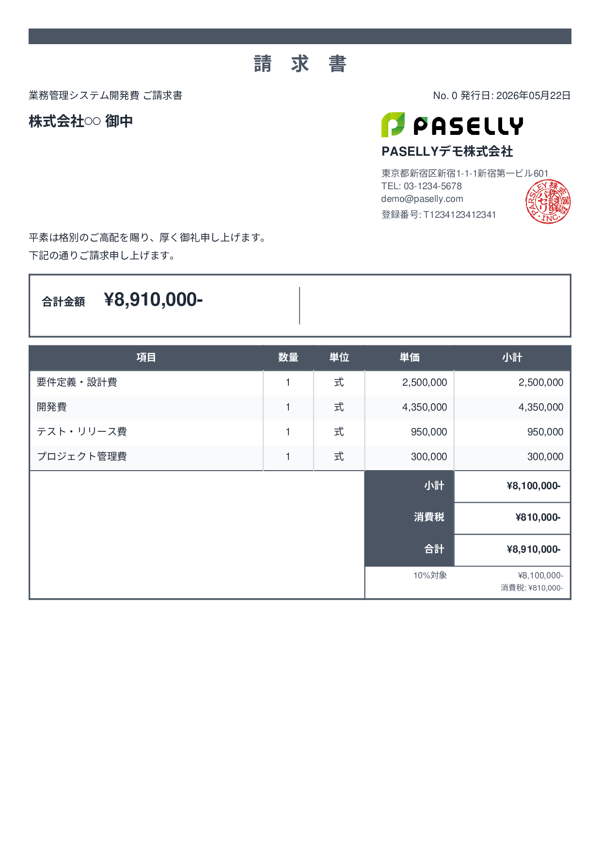 IT 開発費用請求書 - スタンダード2