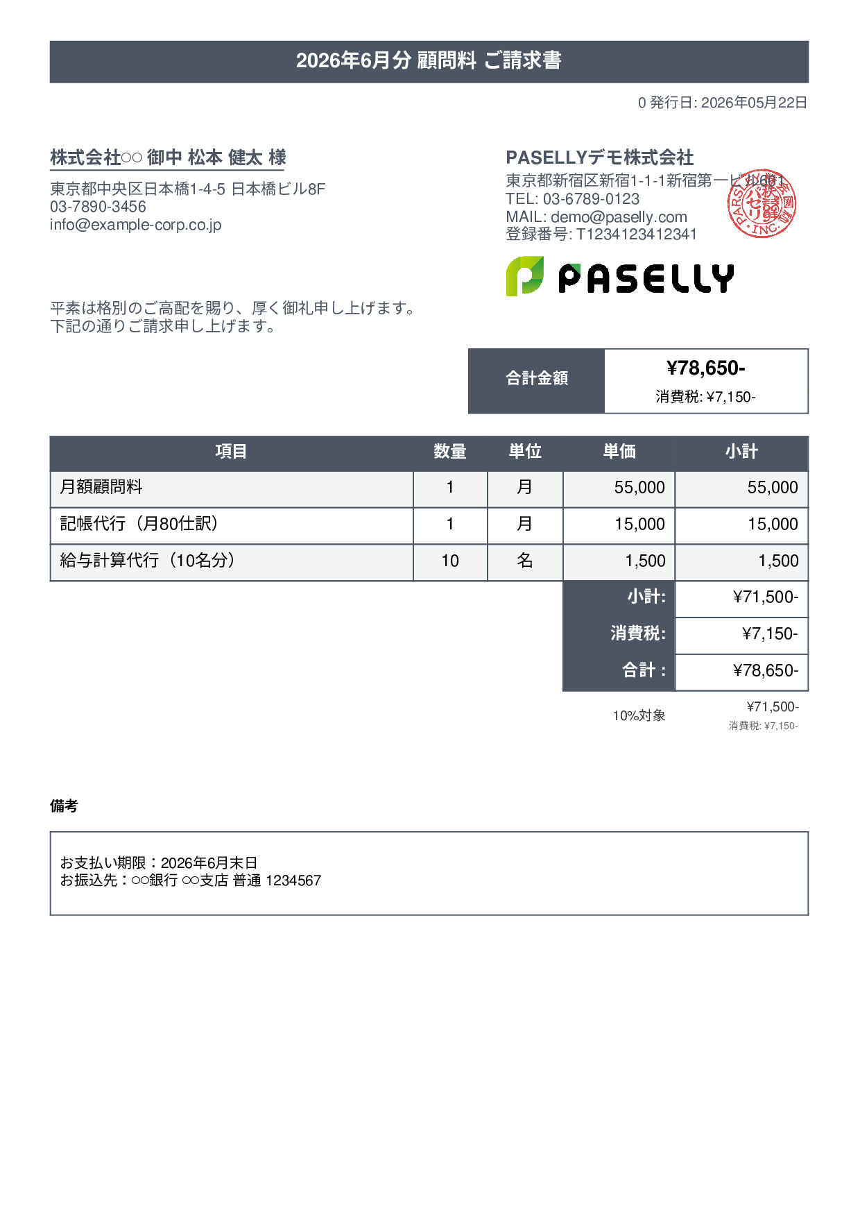 士業 顧問料請求書 - タイトルバナー