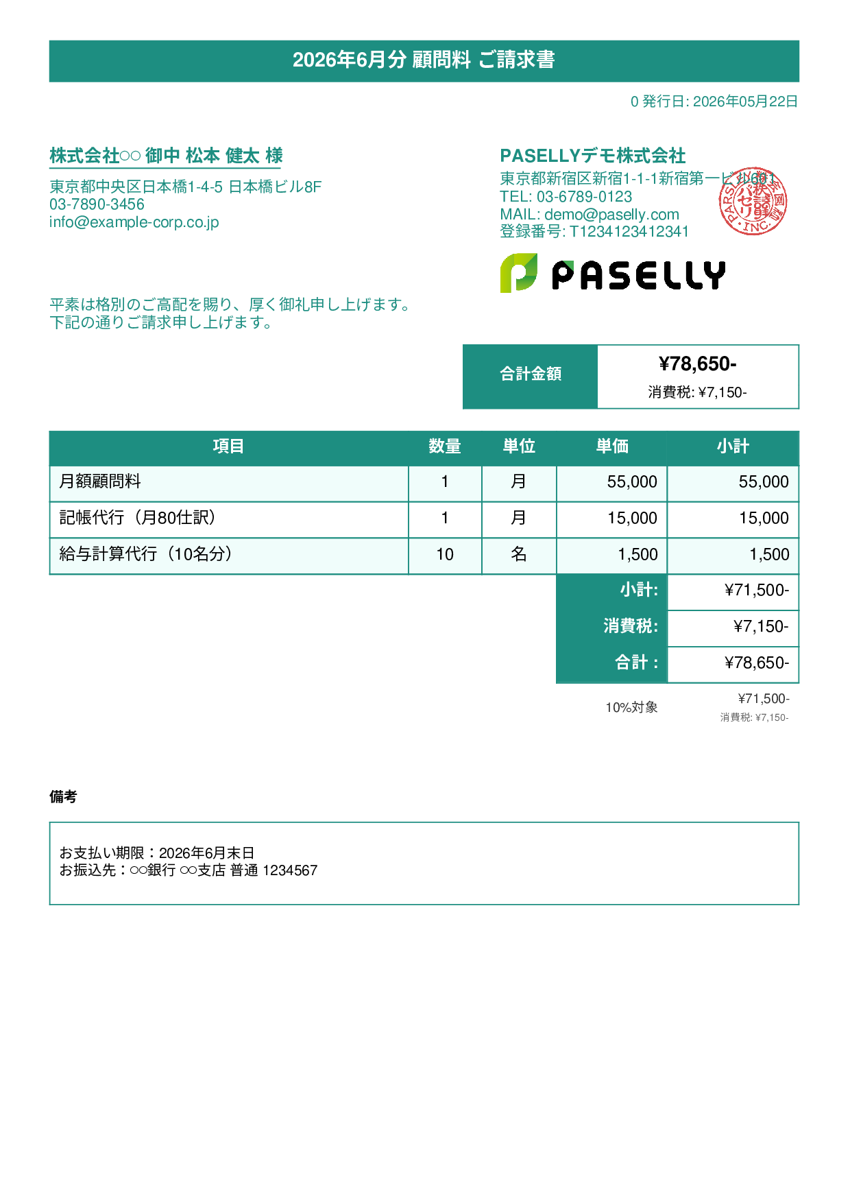 士業 顧問料請求書 - タイトルバナー