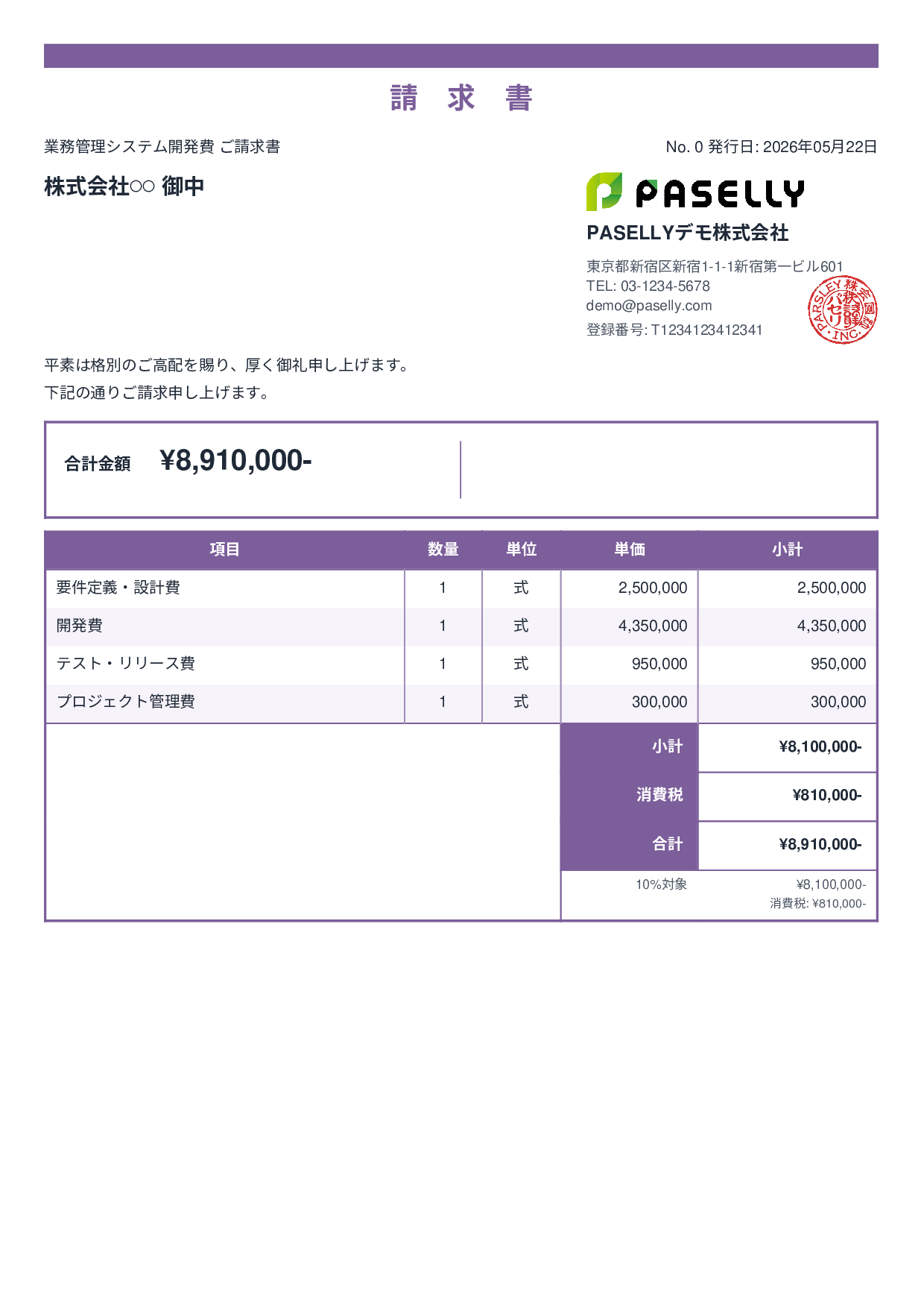 IT 開発費用請求書 - スタンダード2
