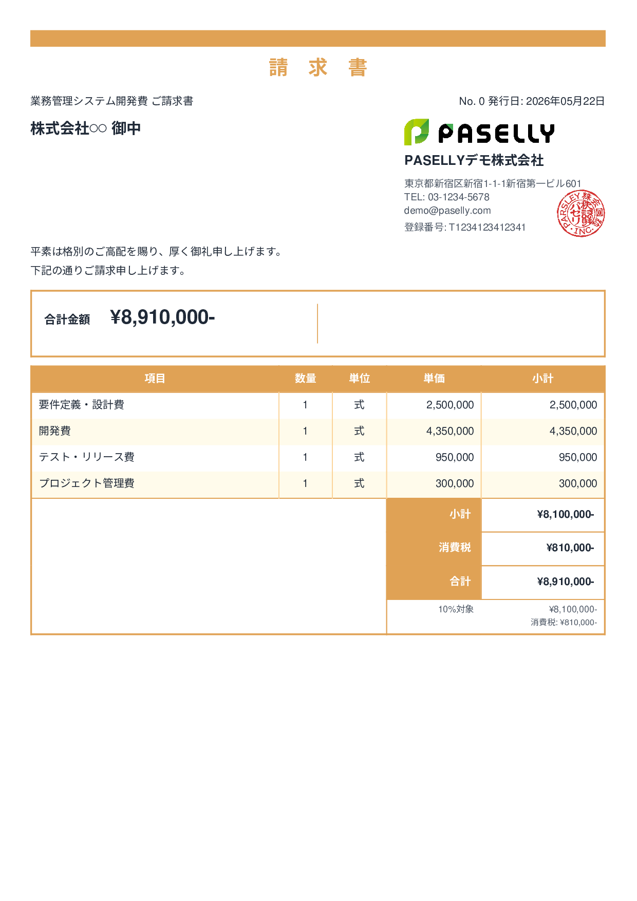 IT 開発費用請求書 - スタンダード2