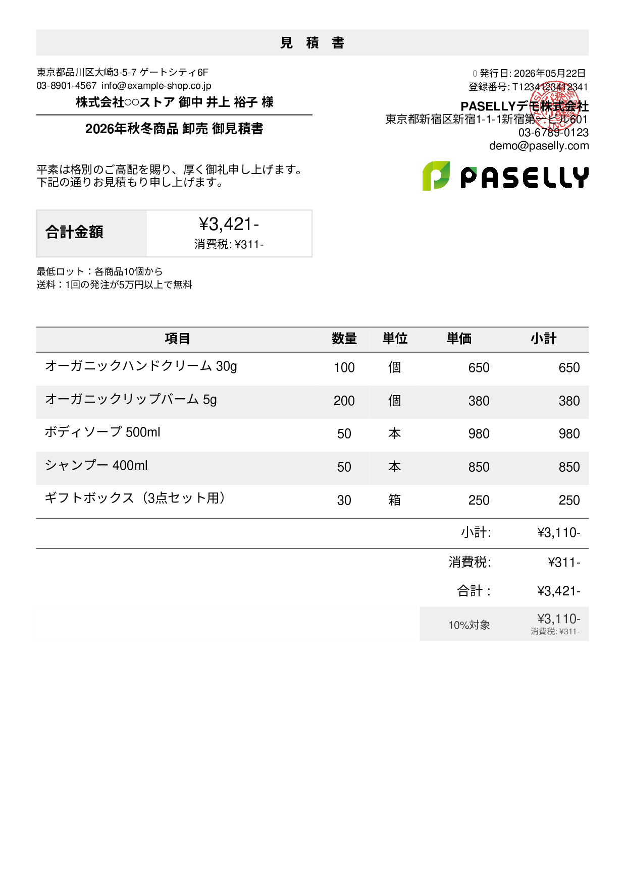見積書サンプル一覧｜業種別の見積書テンプレート例 | PASELLY(パセリ)