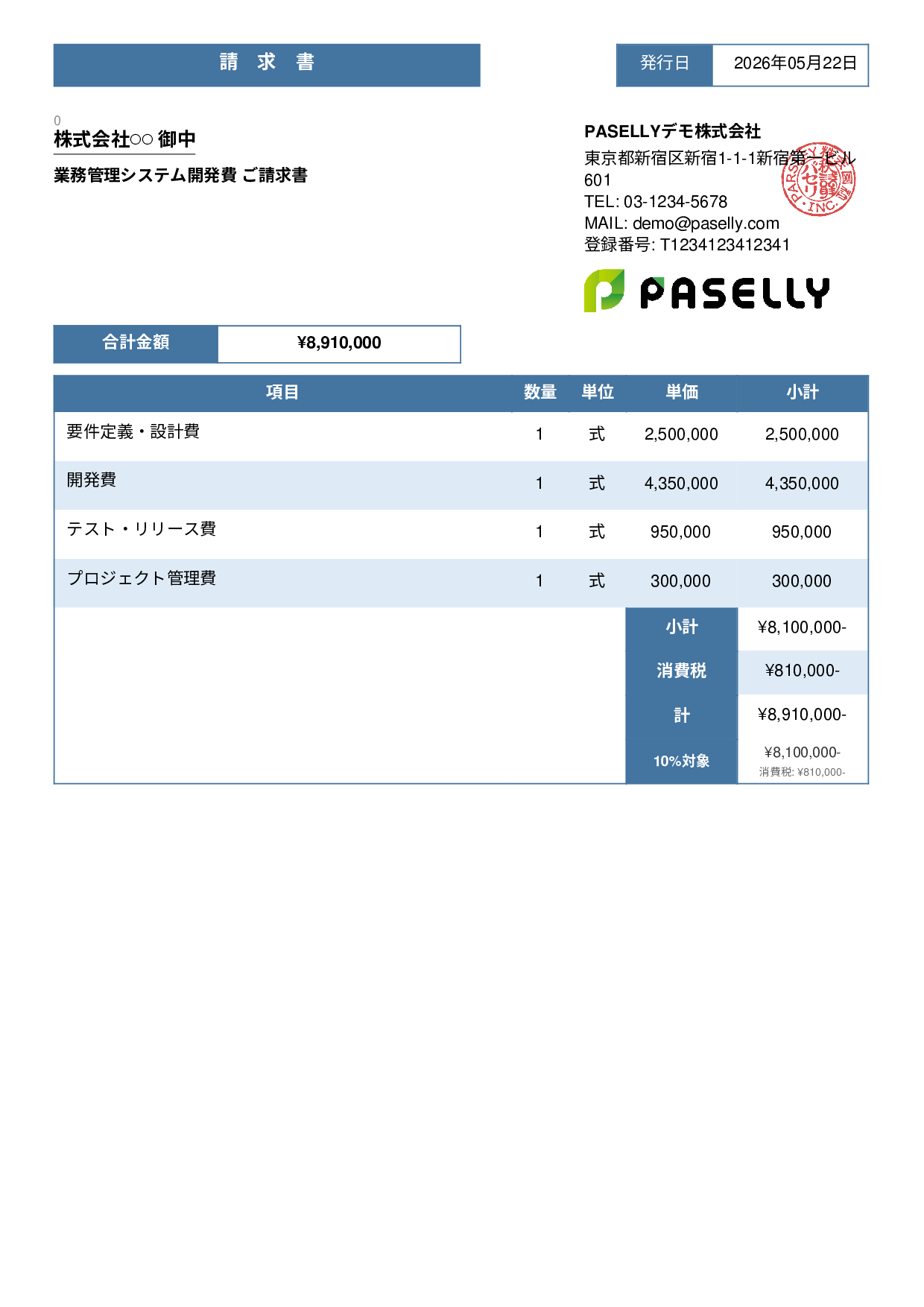 IT 開発費用請求書 - スタンダード3