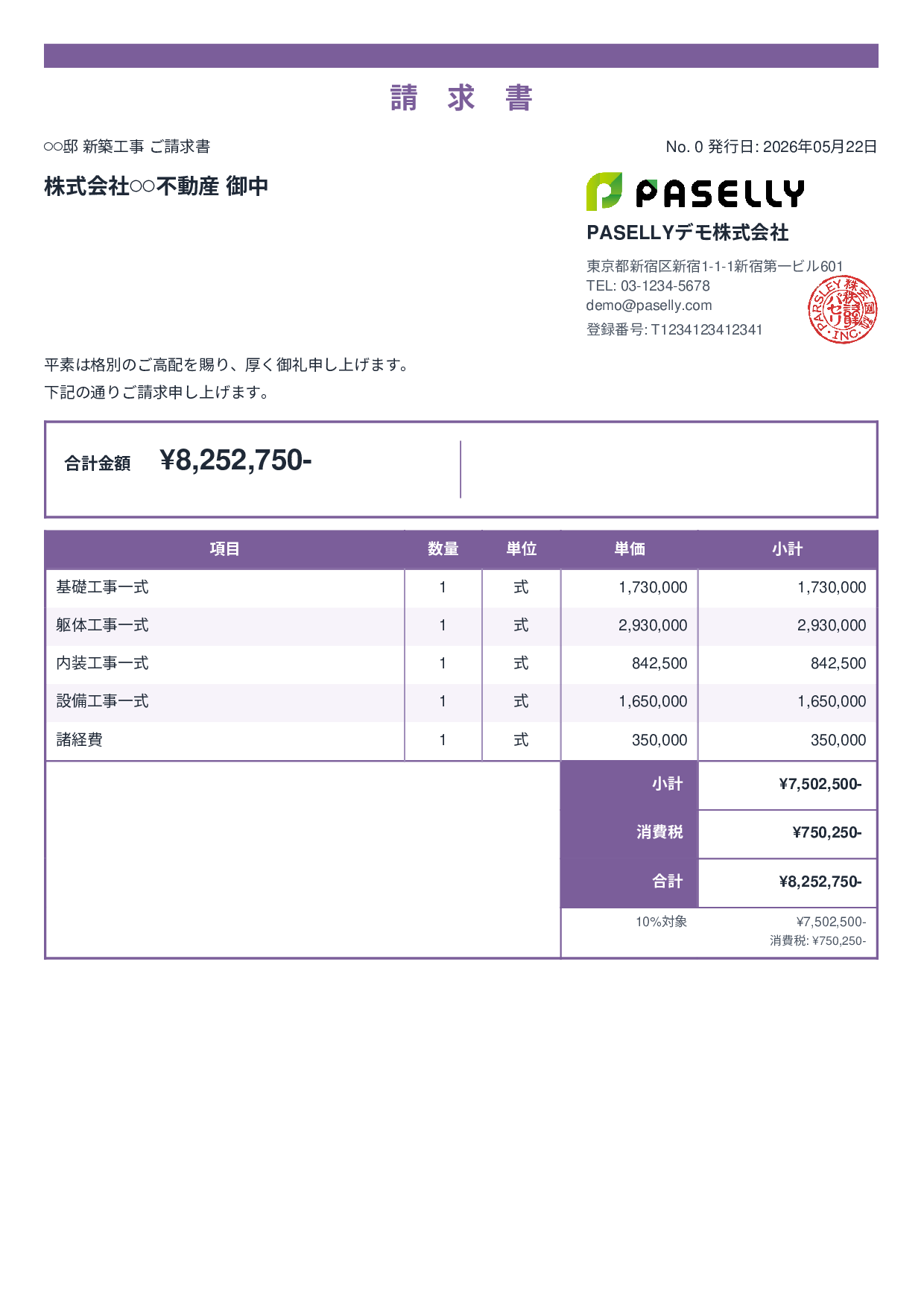 建設業 工事請求書 - スタンダード2