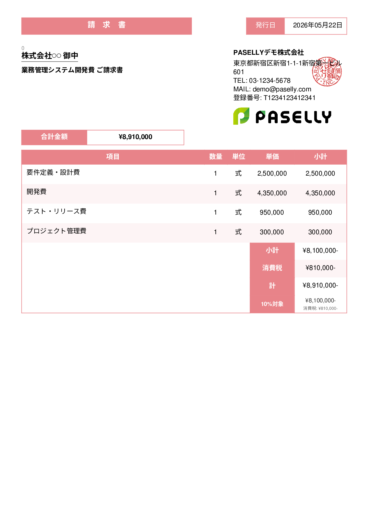 IT 開発費用請求書 - スタンダード3