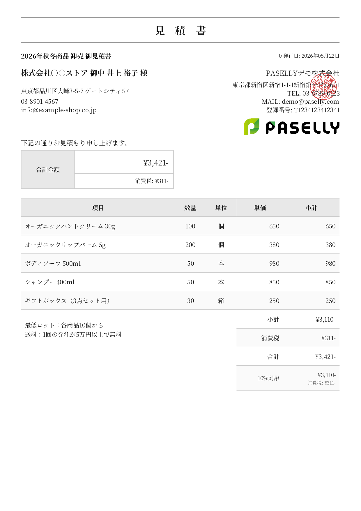 EC 商品卸売見積書 - フォーマル
