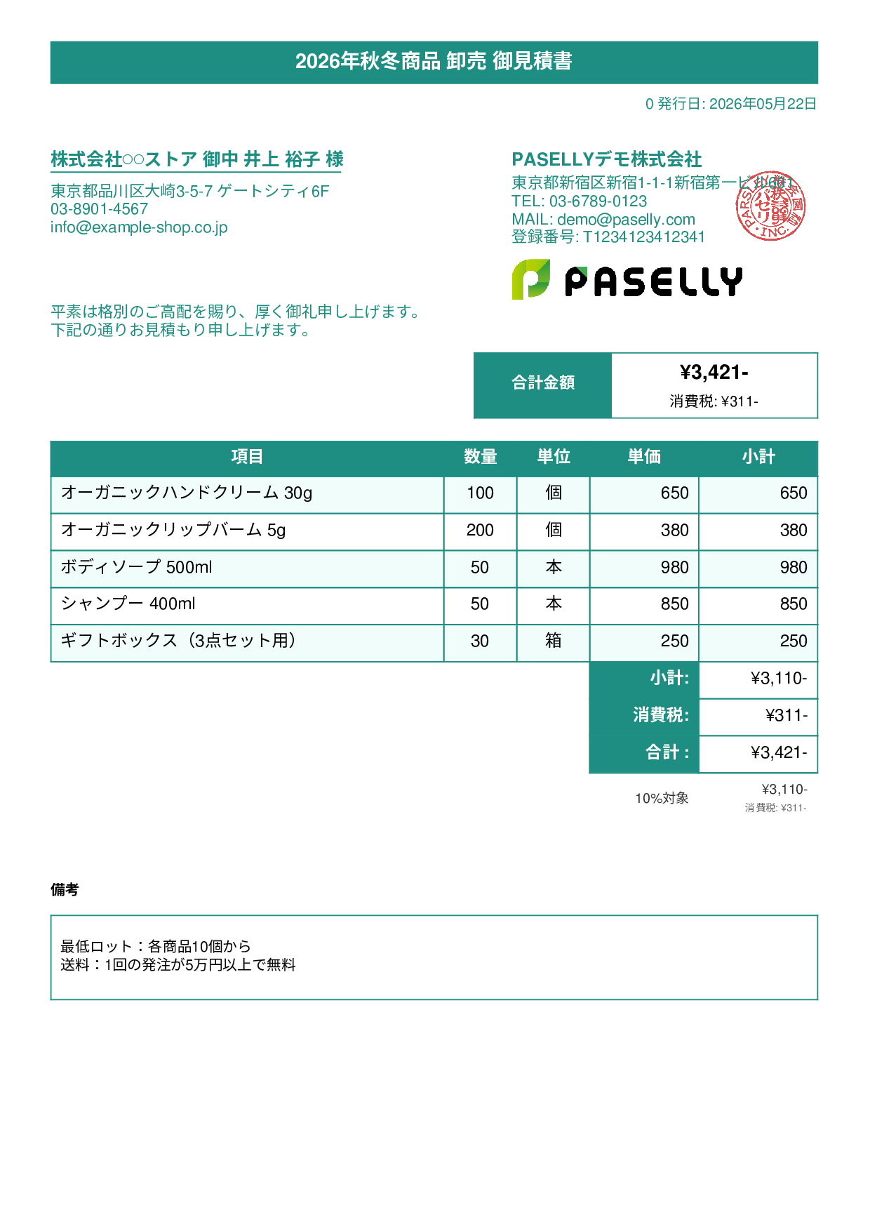EC 商品卸売見積書 - タイトルバナー