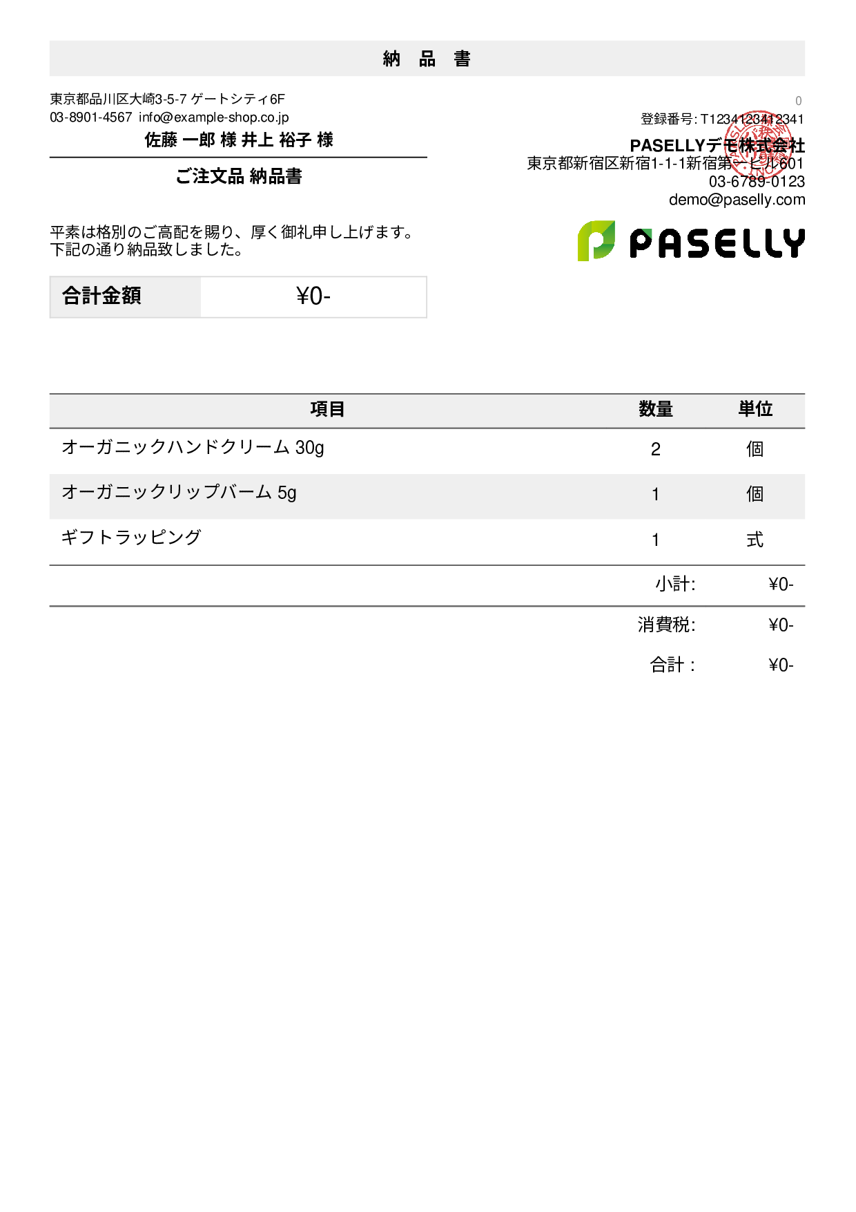 通販 出荷納品書（金額非表示）