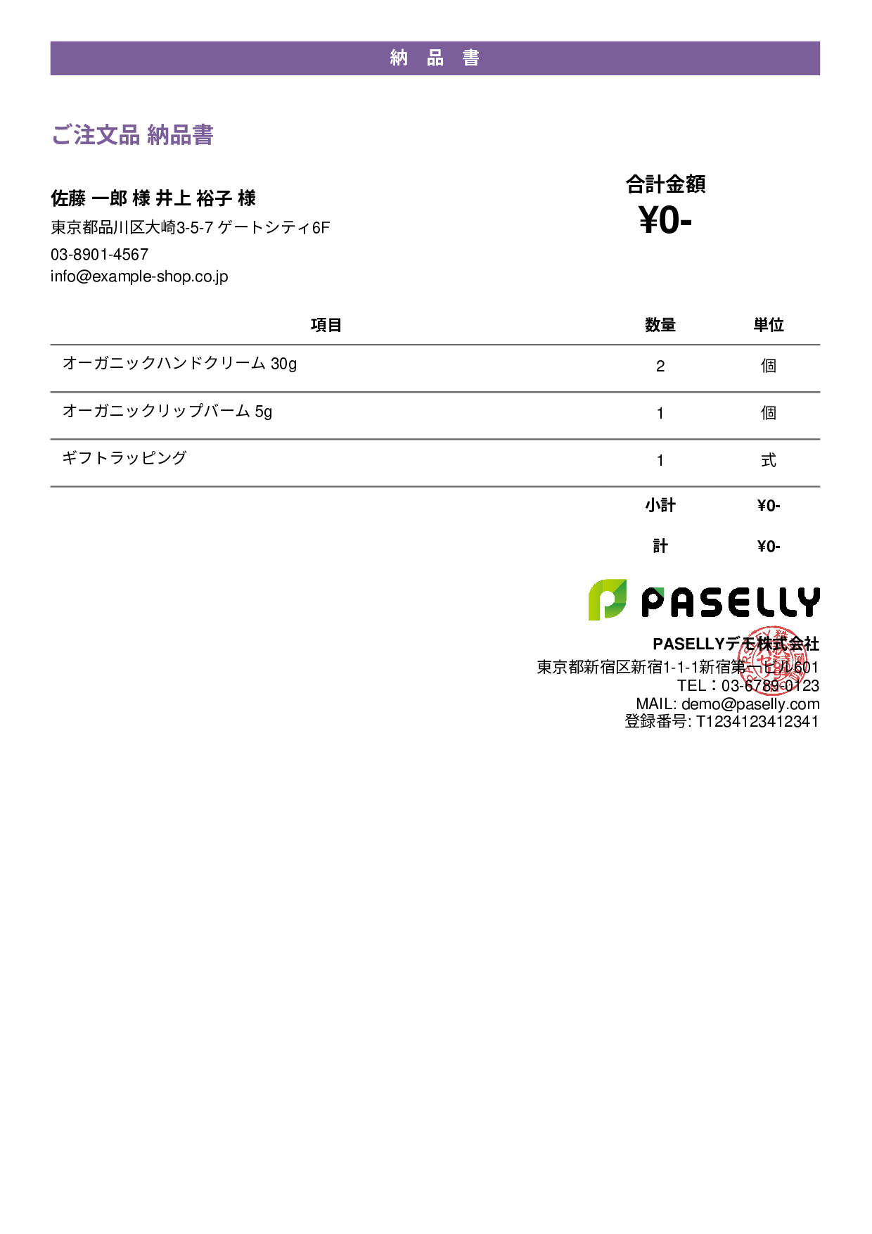 通販 出荷納品書（金額非表示） - カジュアル