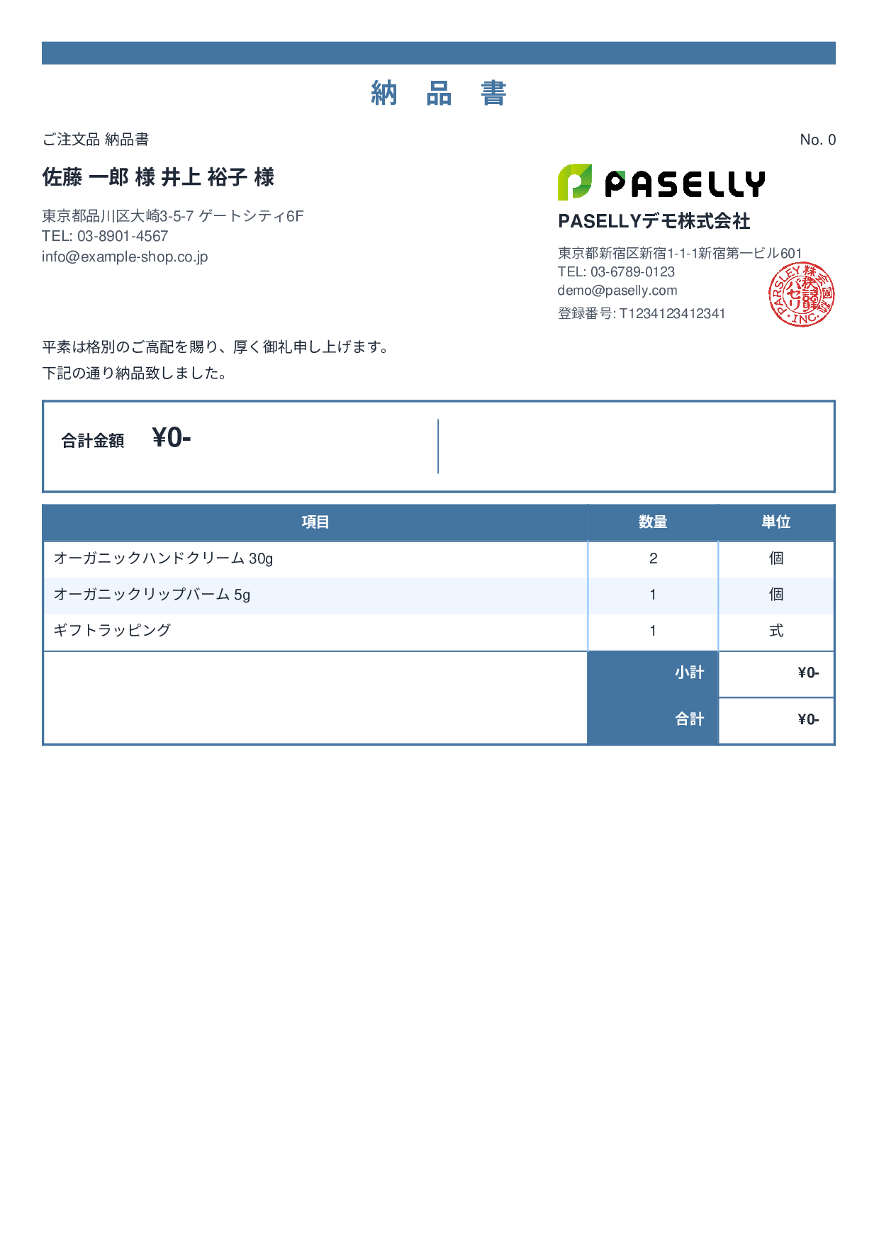 通販 出荷納品書（金額非表示） - スタンダード2