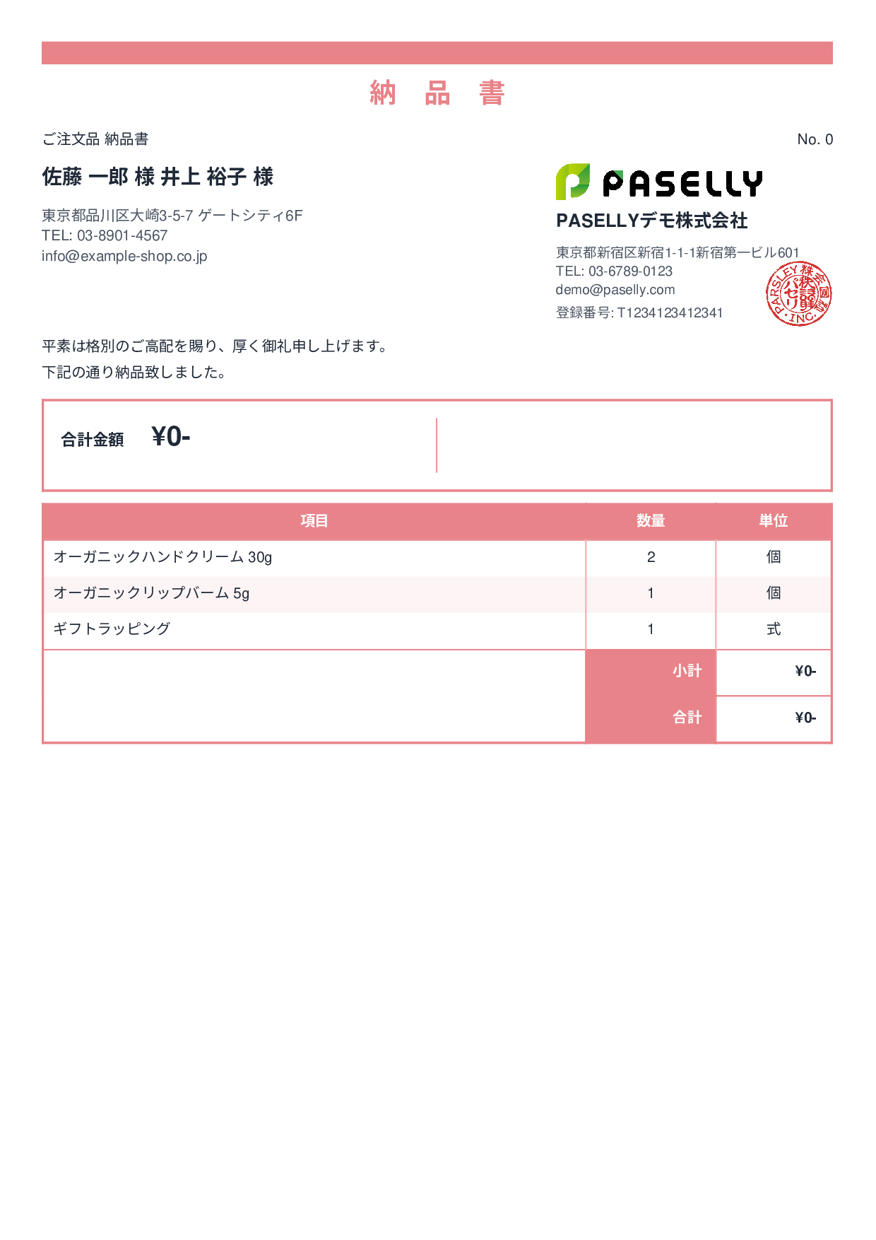 通販 出荷納品書（金額非表示） - スタンダード2