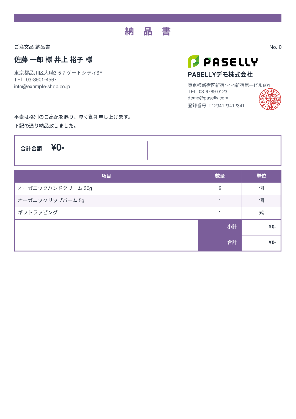 通販 出荷納品書（金額非表示） - スタンダード2