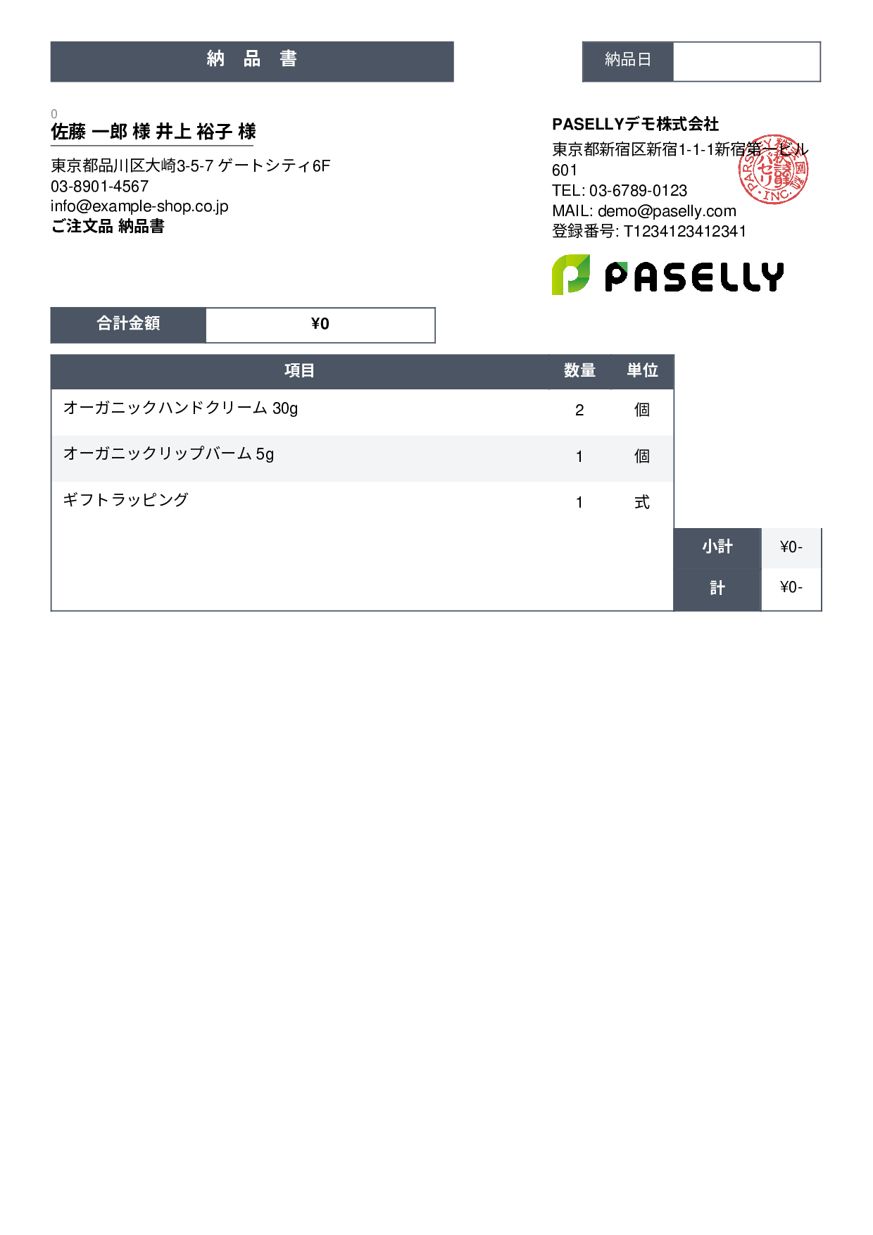 通販 出荷納品書（金額非表示） - スタンダード3