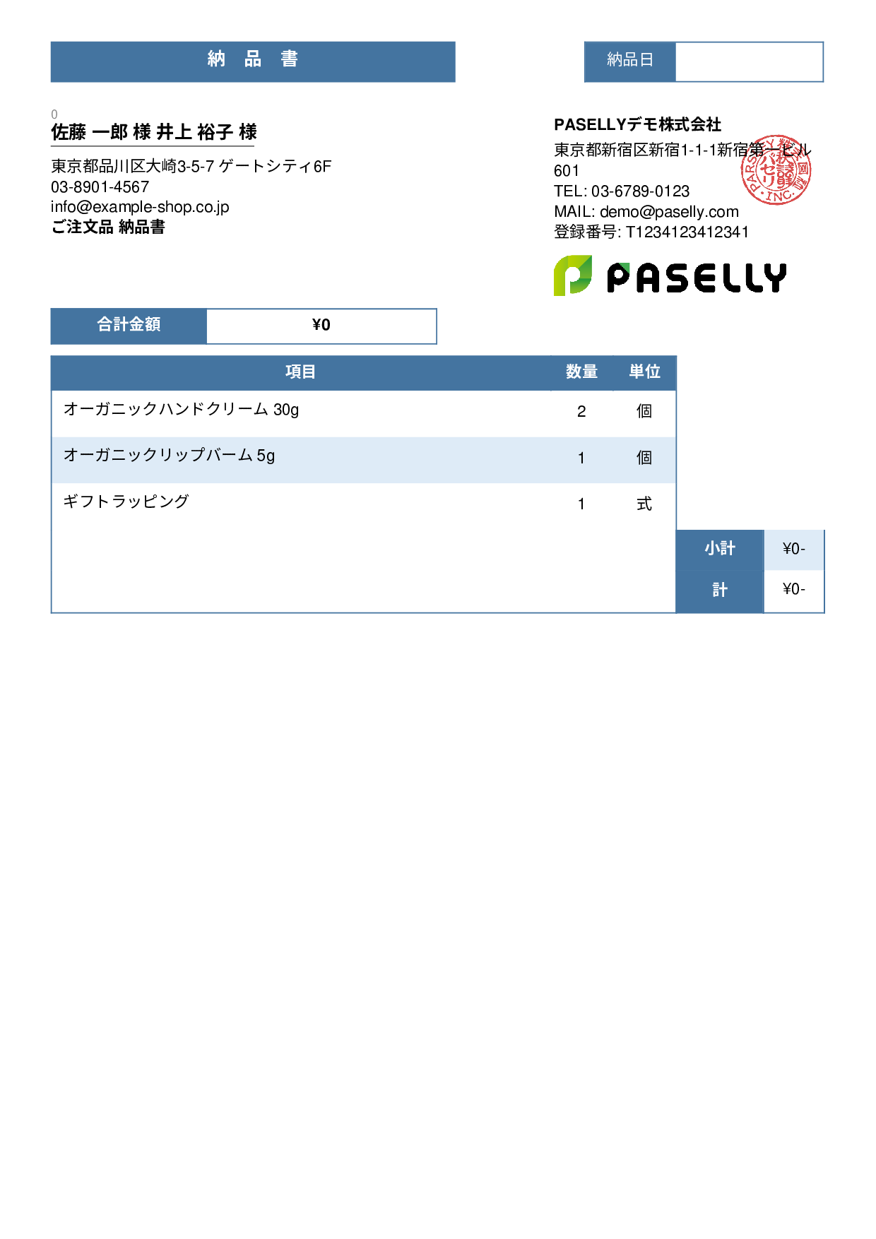 通販 出荷納品書（金額非表示） - スタンダード3