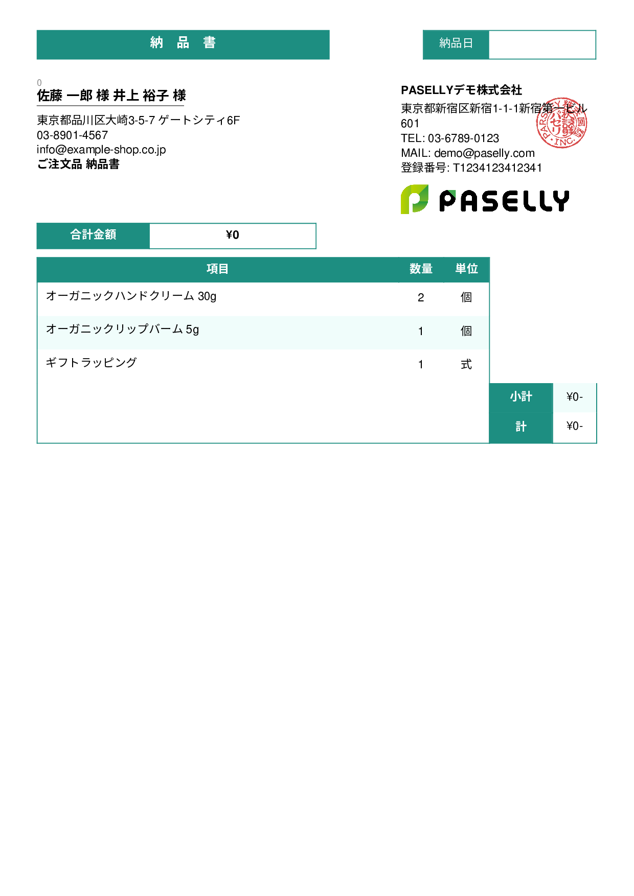 通販 出荷納品書（金額非表示） - スタンダード3