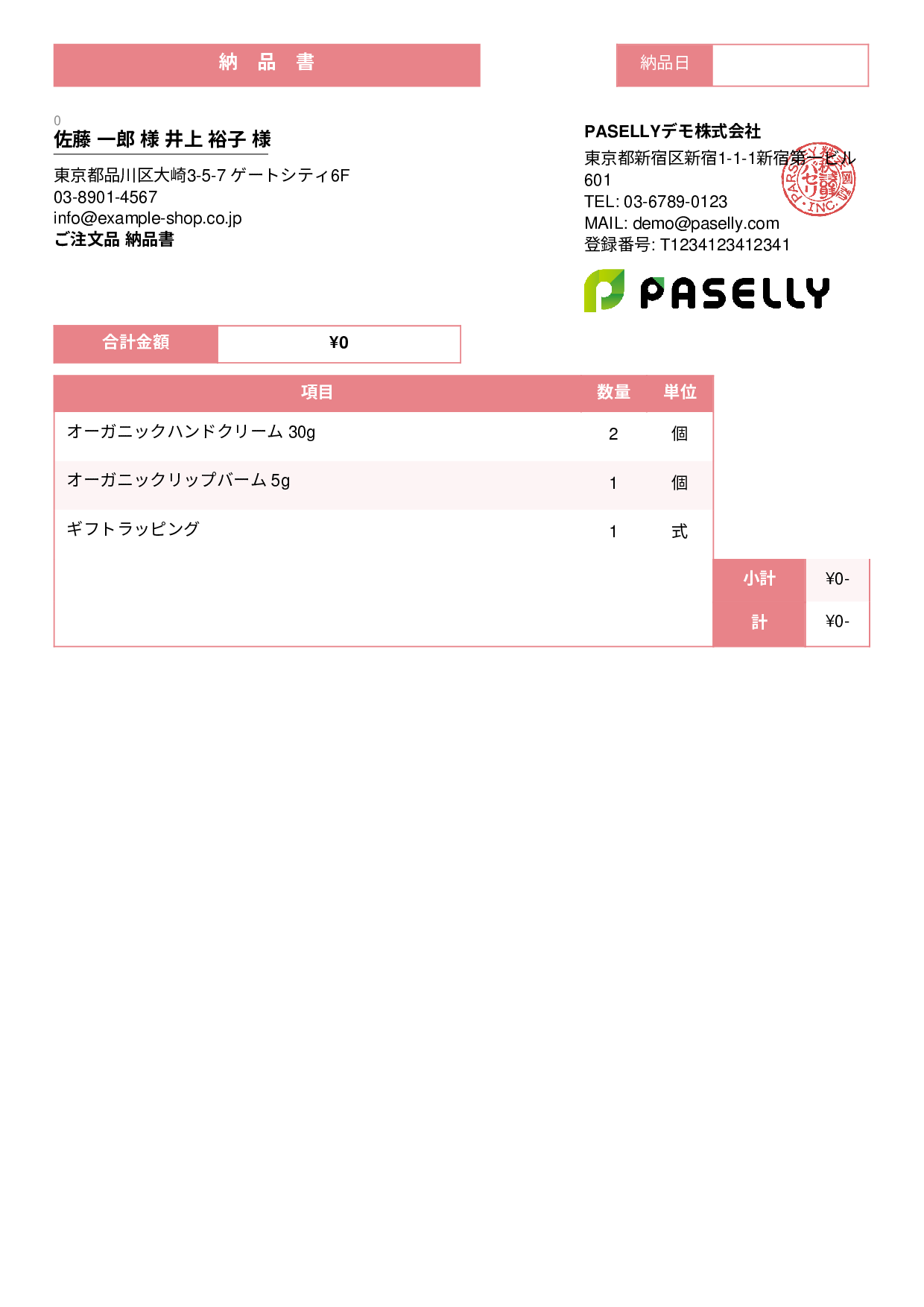 通販 出荷納品書（金額非表示） - スタンダード3