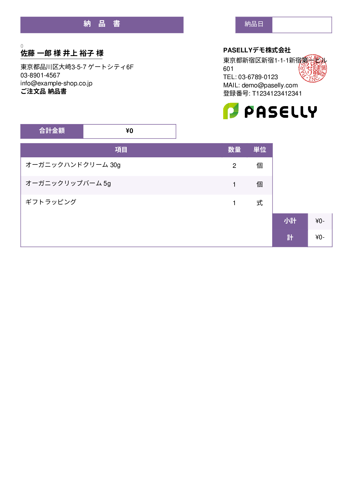 通販 出荷納品書（金額非表示） - スタンダード3