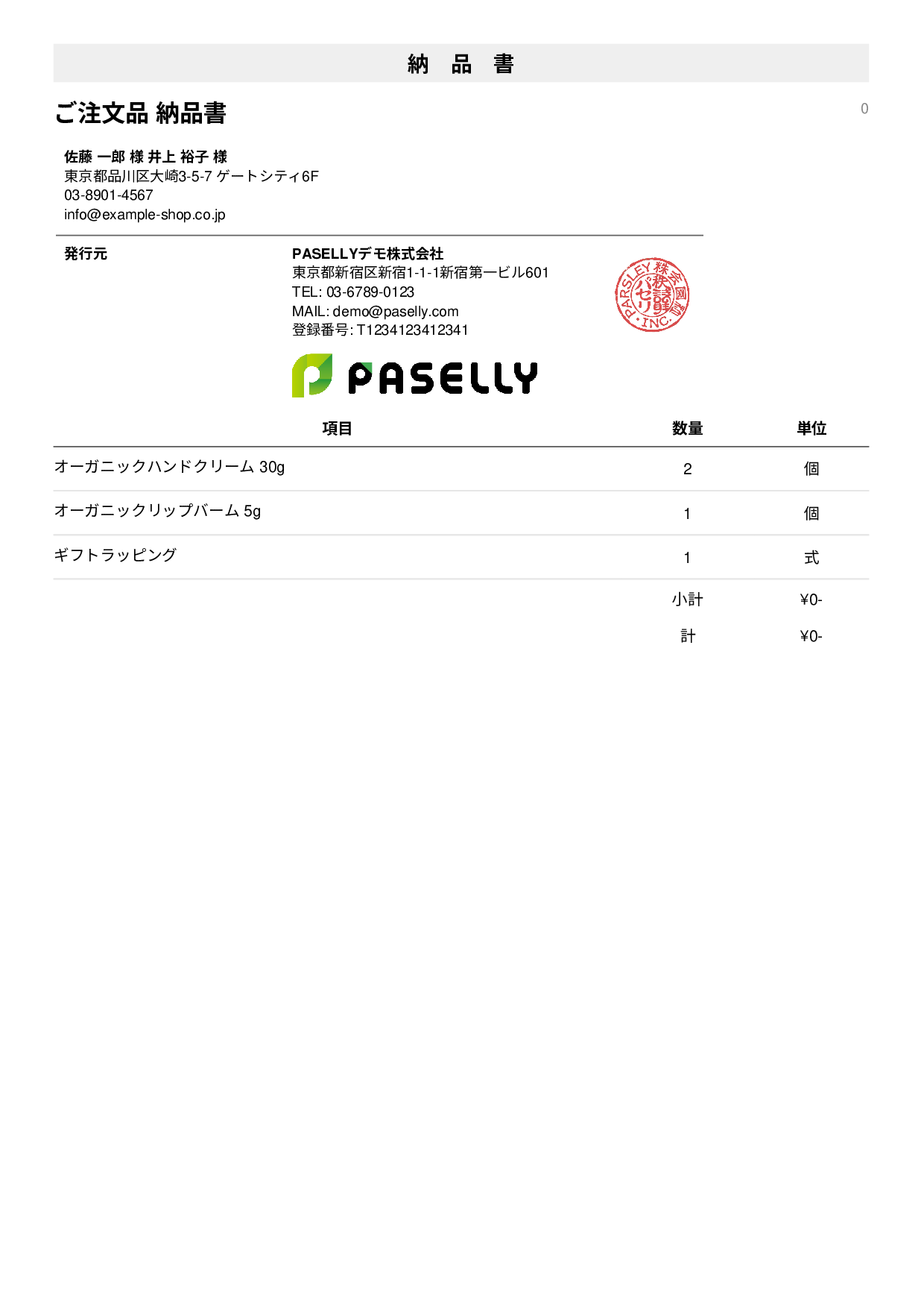 通販 出荷納品書（金額非表示） - シンプル1