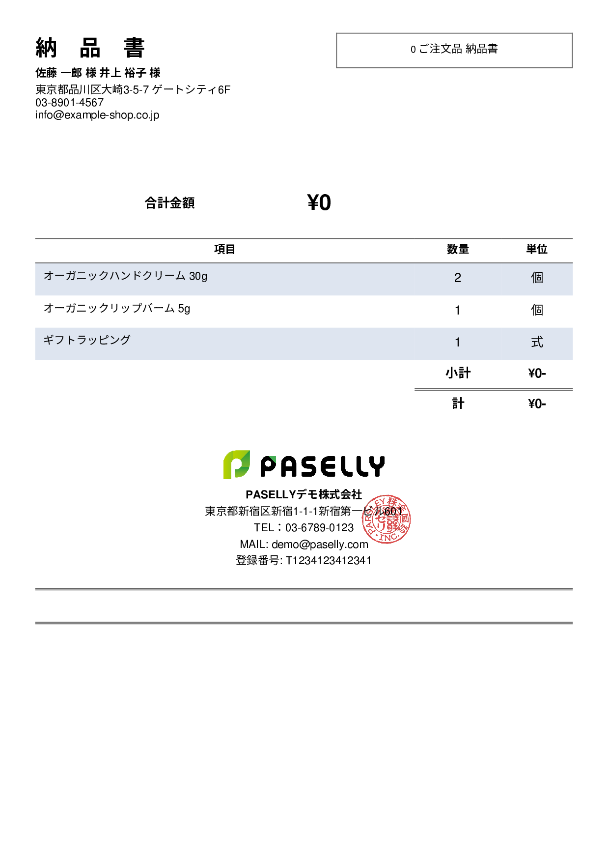 通販 出荷納品書（金額非表示） - シンプル2