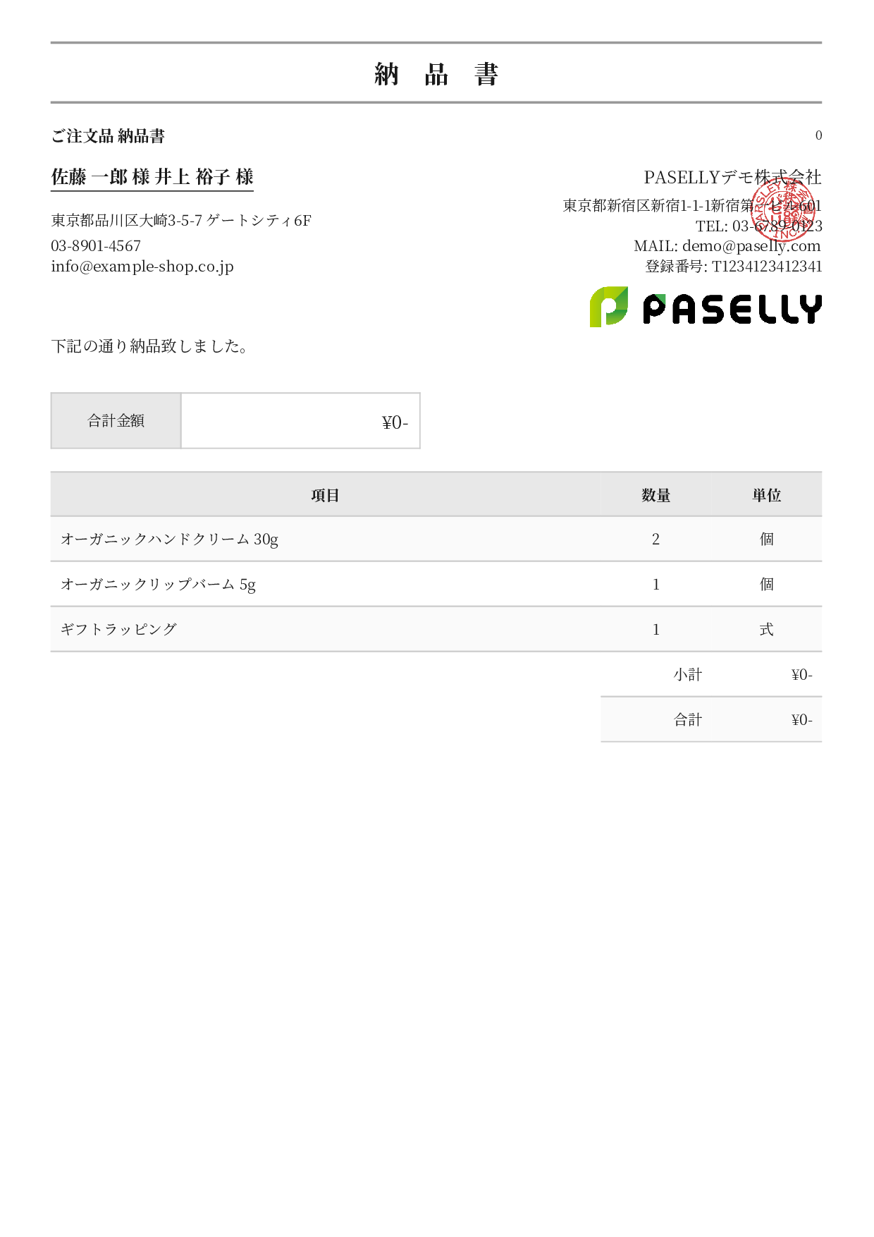 通販 出荷納品書（金額非表示） - フォーマル
