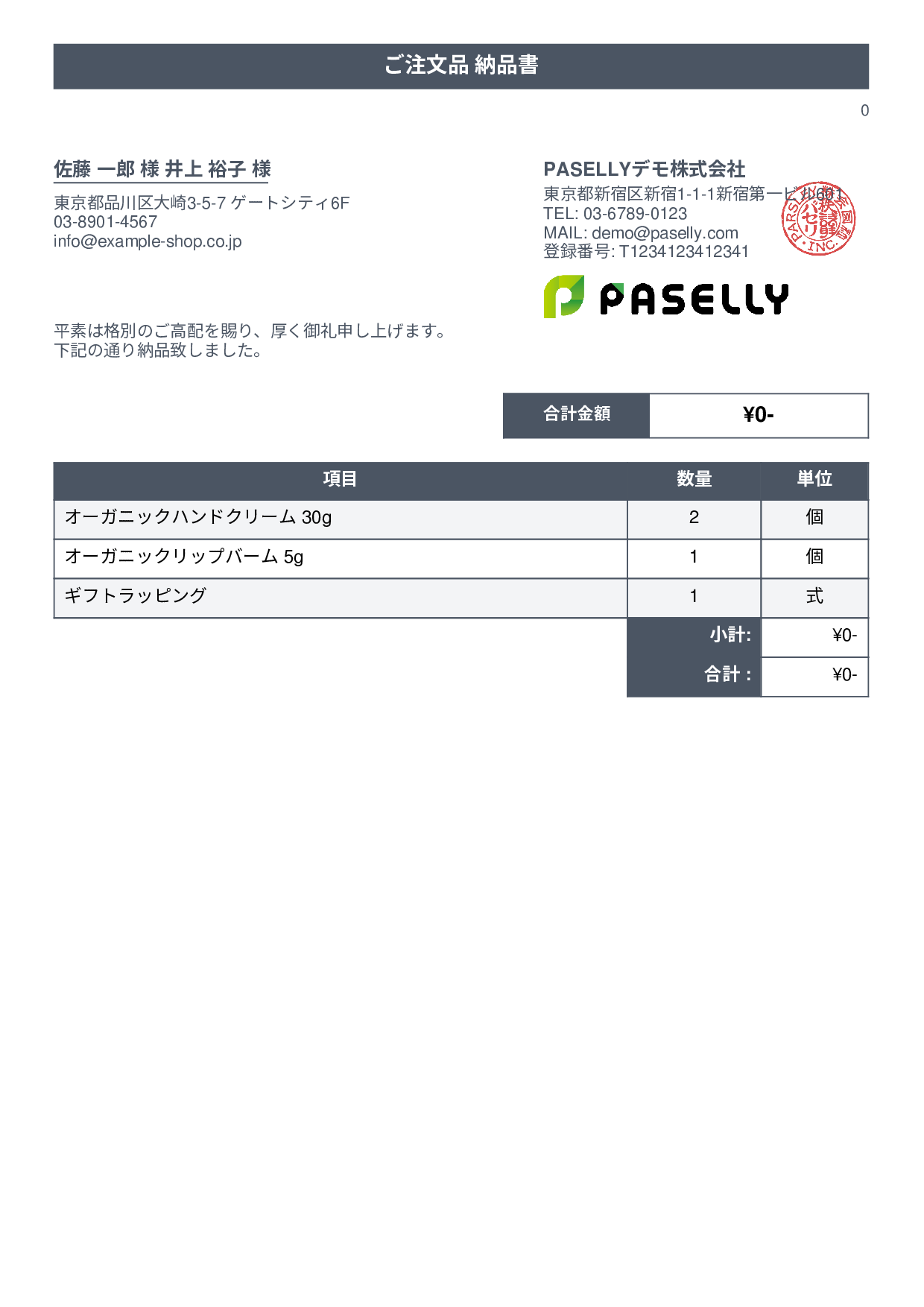 通販 出荷納品書（金額非表示） - タイトルバナー