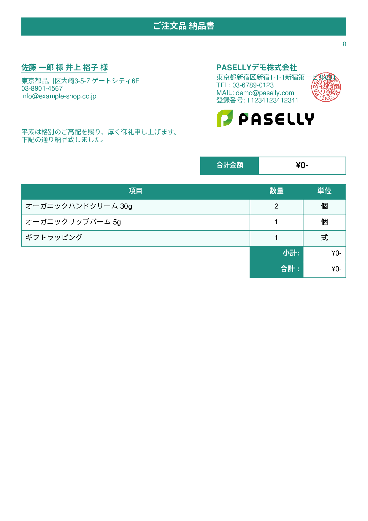 通販 出荷納品書（金額非表示） - タイトルバナー